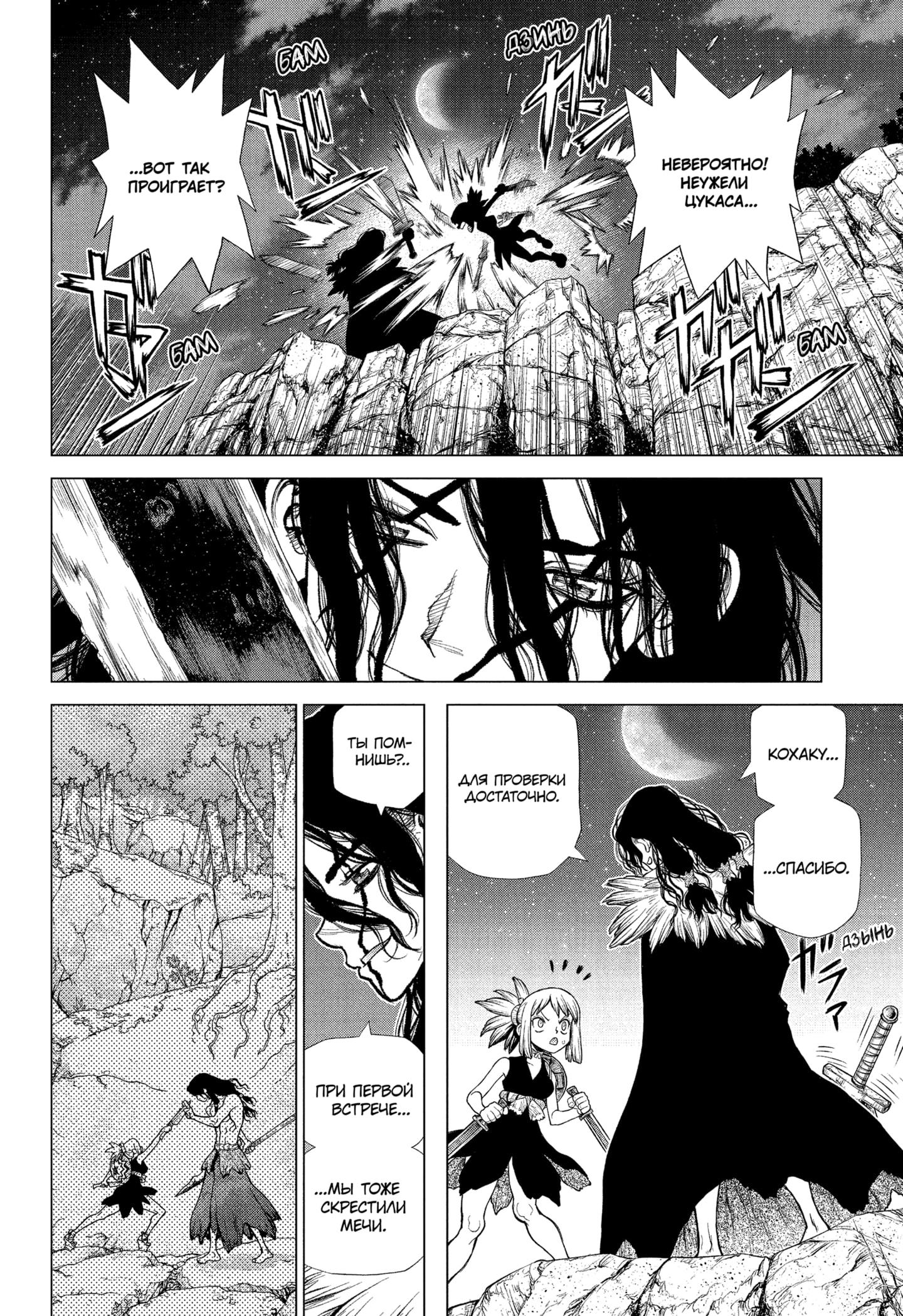 Read Dr. Stone RU Manga Online