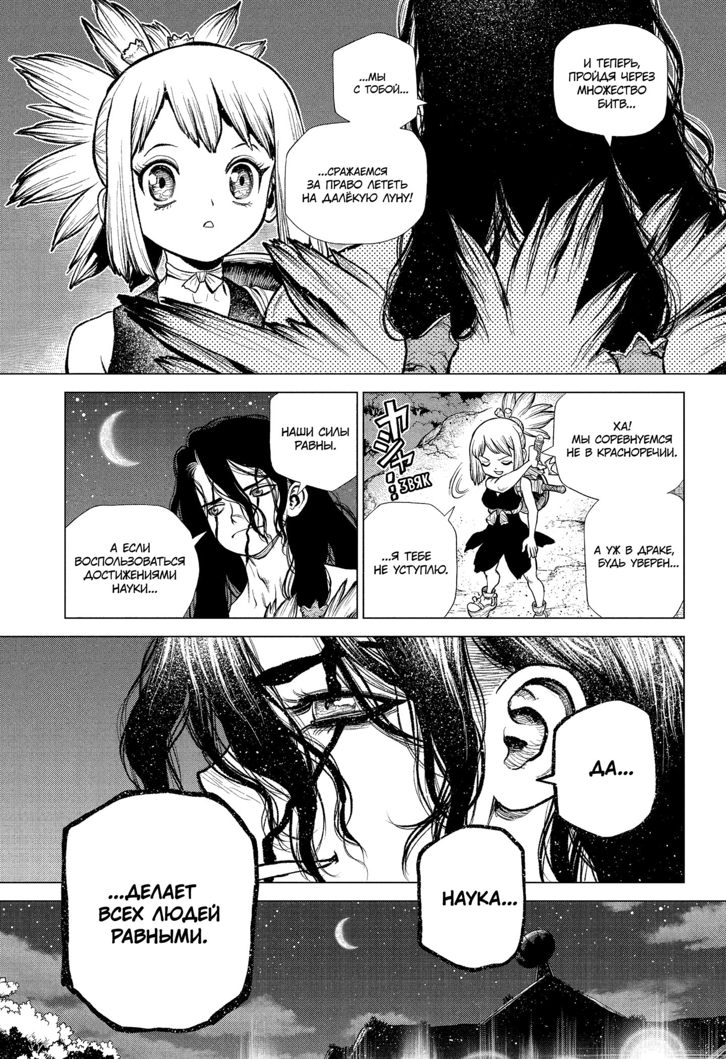 Read Dr. Stone RU Manga Online
