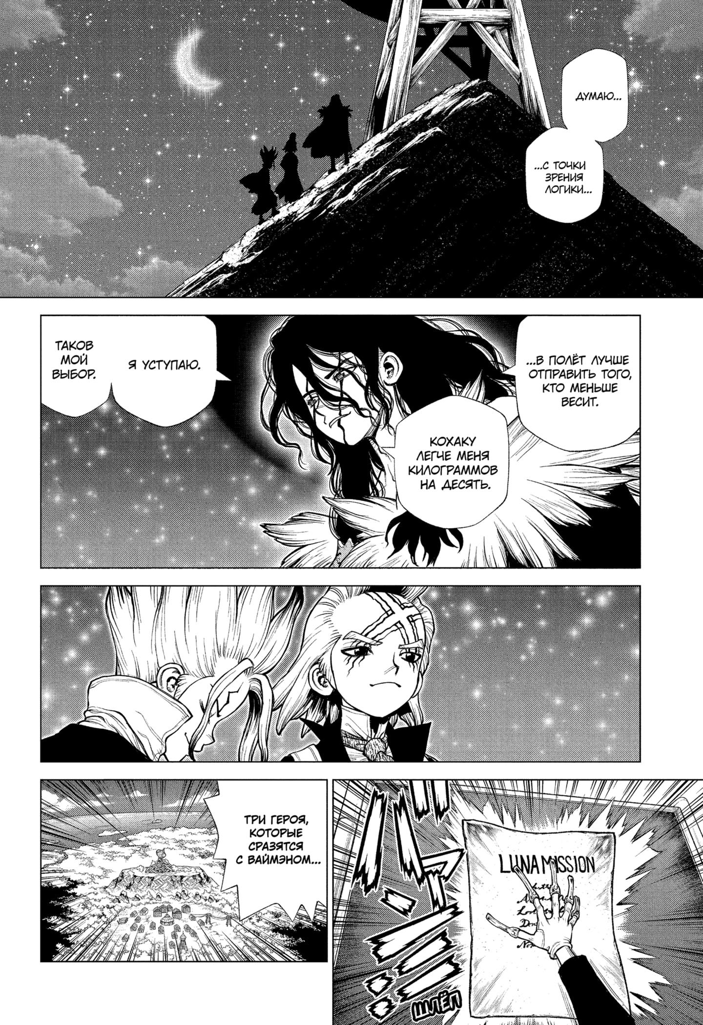 Read Dr. Stone RU Manga Online