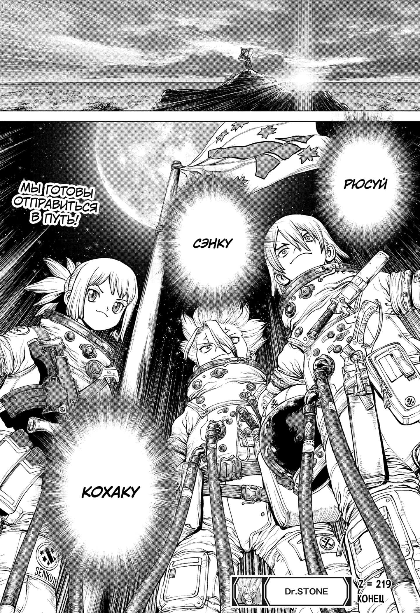 Read Dr. Stone RU Manga Online