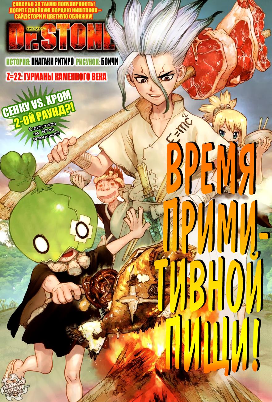 Read Dr. Stone RU Manga Online