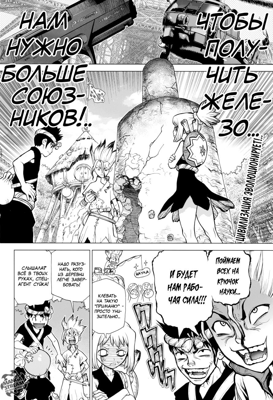 Read Dr. Stone RU Manga Online