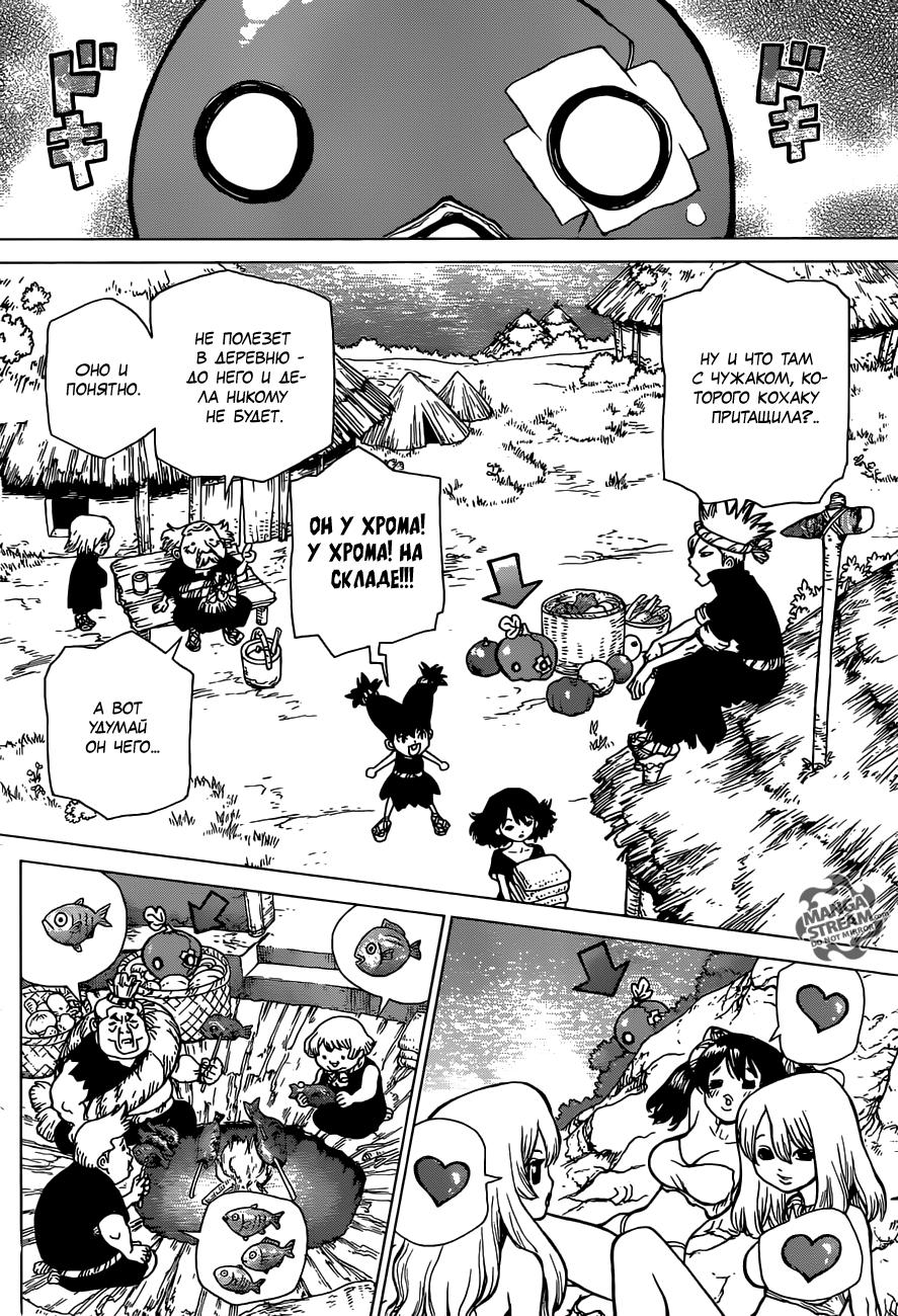 Read Dr. Stone RU Manga Online