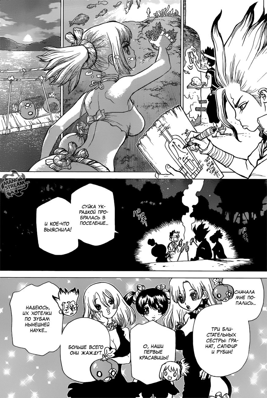 Read Dr. Stone RU Manga Online
