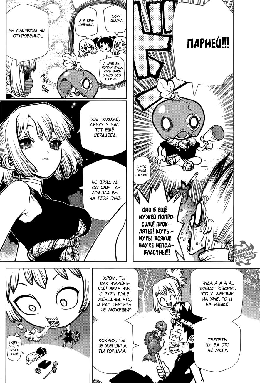 Read Dr. Stone RU Manga Online