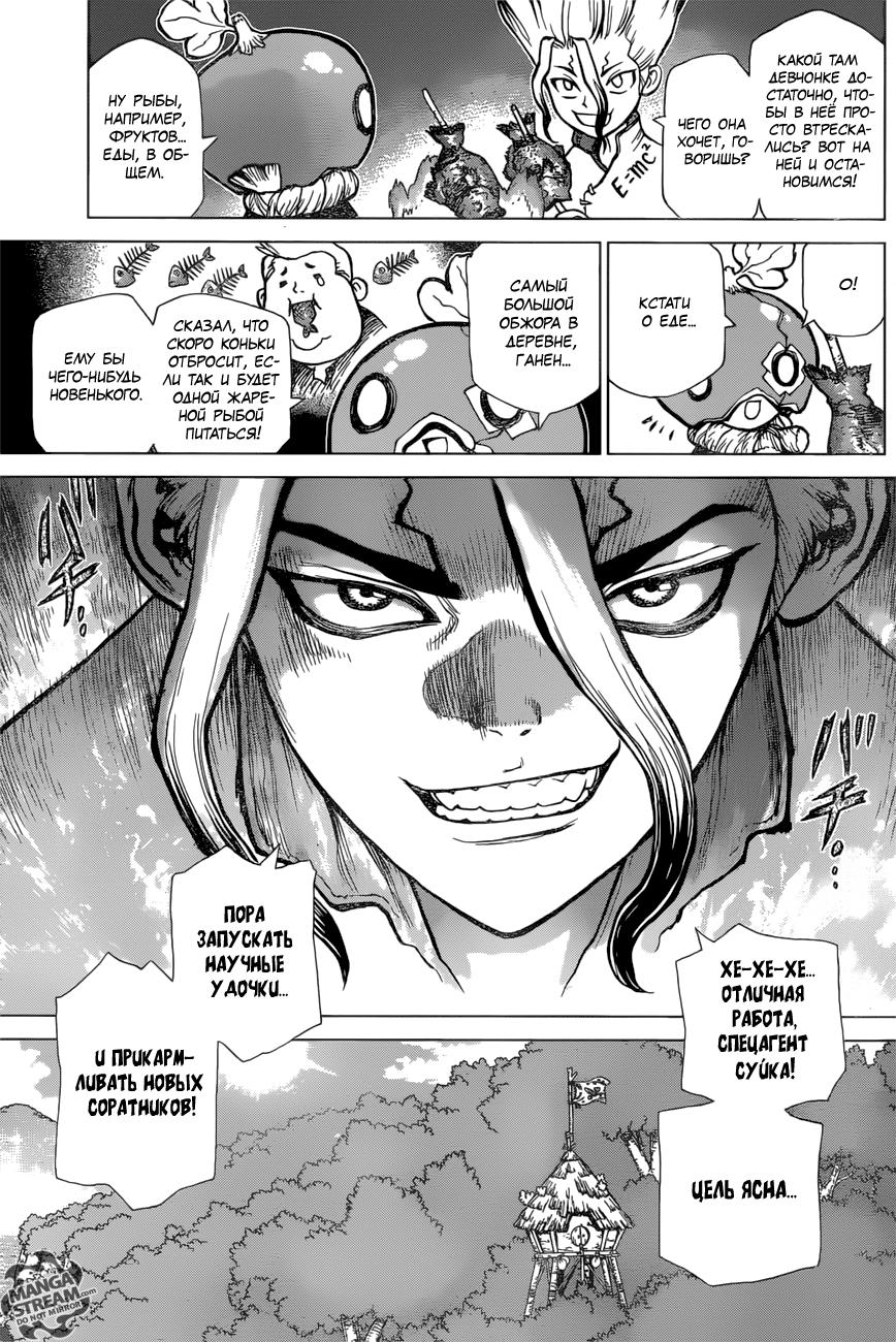 Read Dr. Stone RU Manga Online