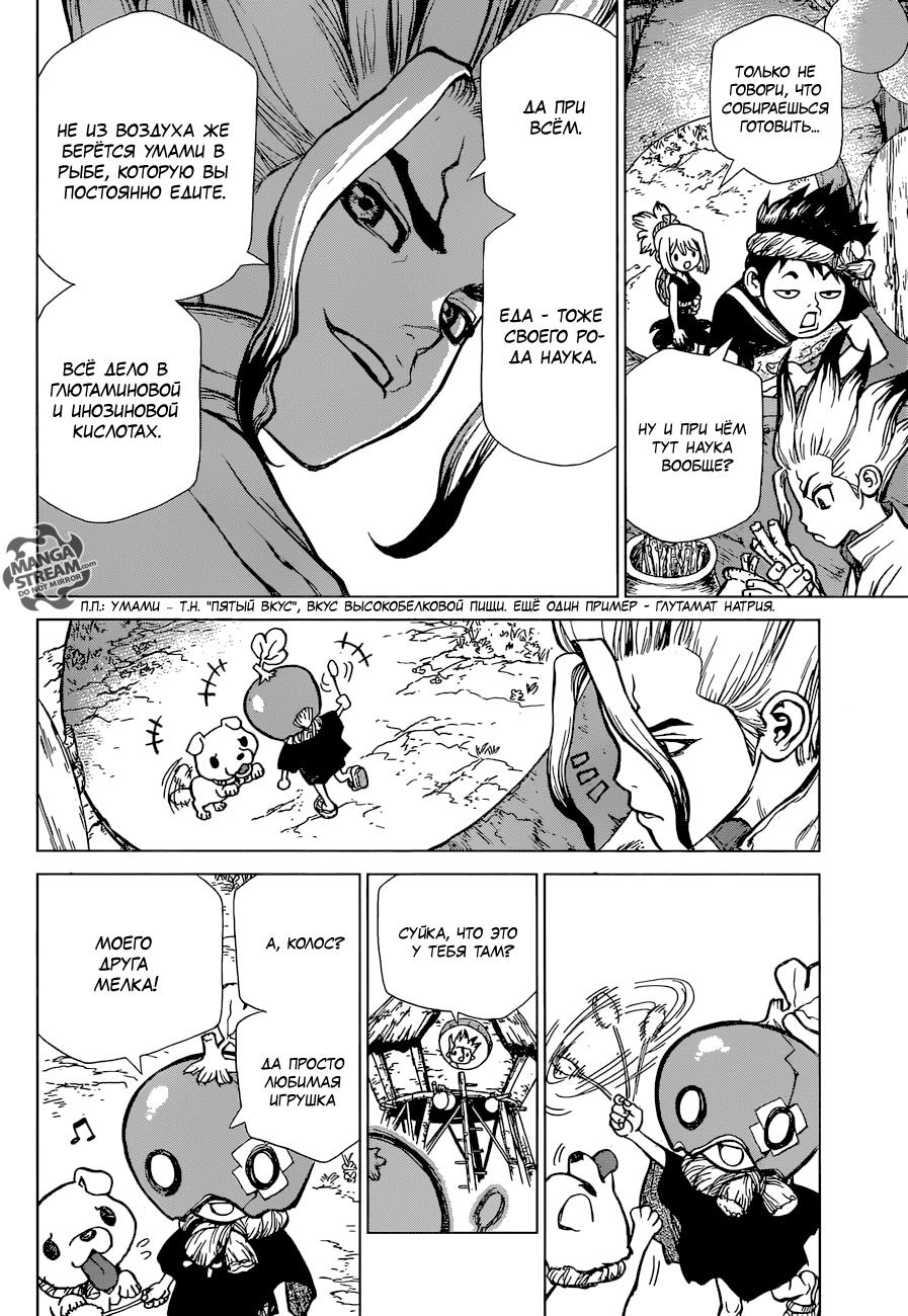 Read Dr. Stone RU Manga Online