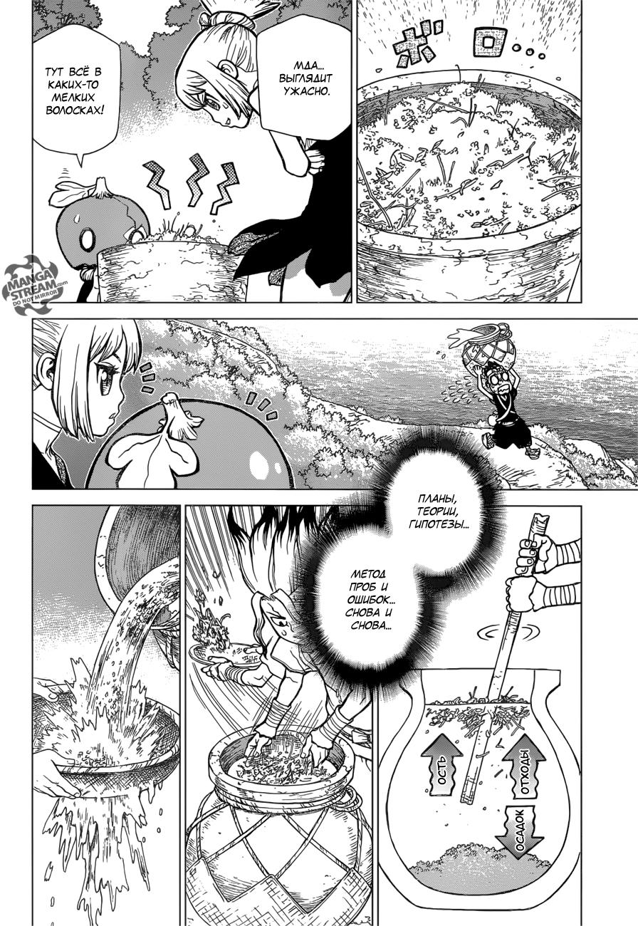 Read Dr. Stone RU Manga Online