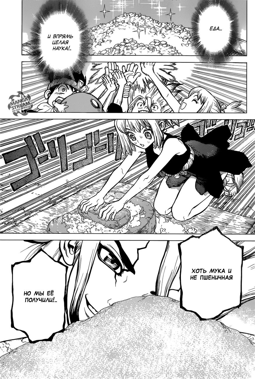 Read Dr. Stone RU Manga Online