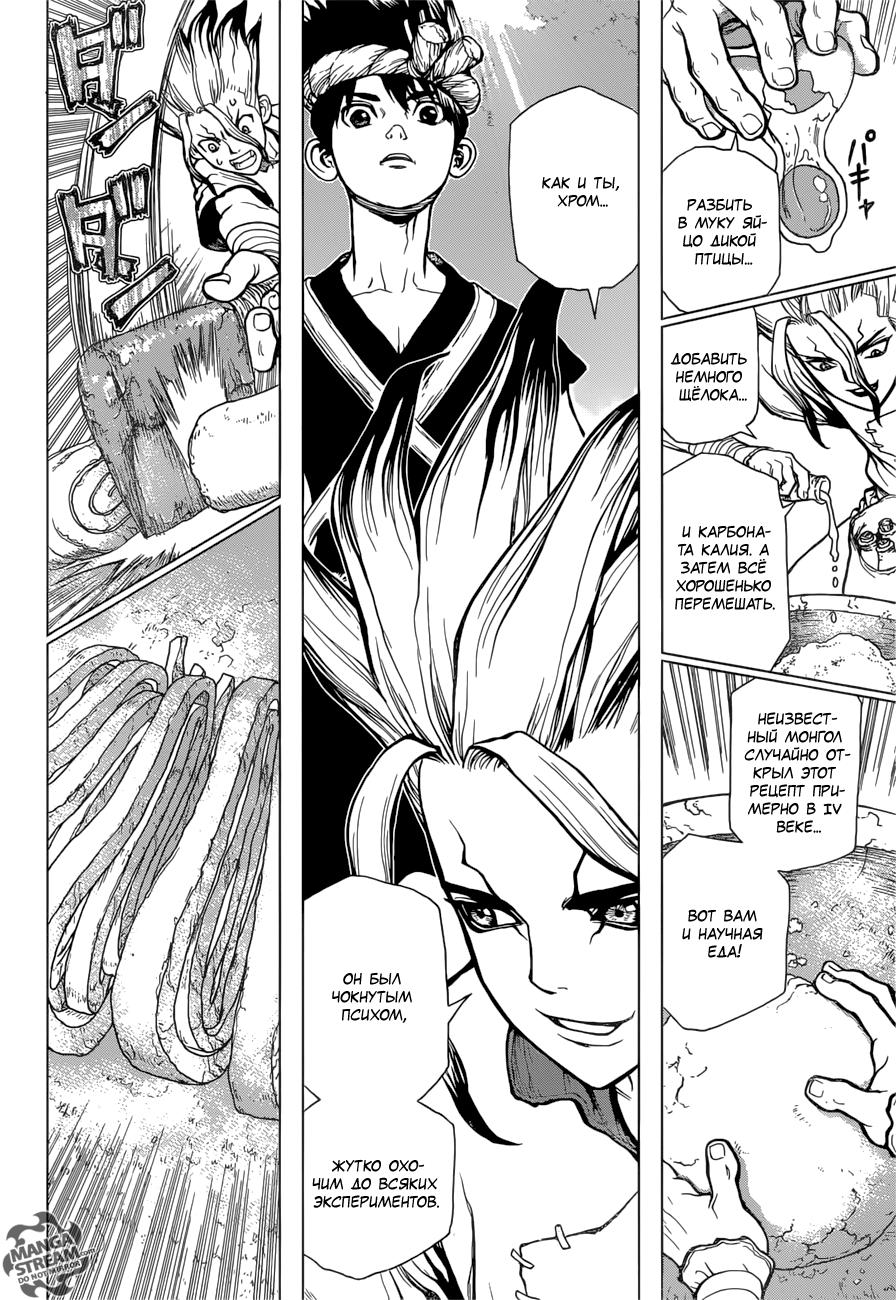 Read Dr. Stone RU Manga Online