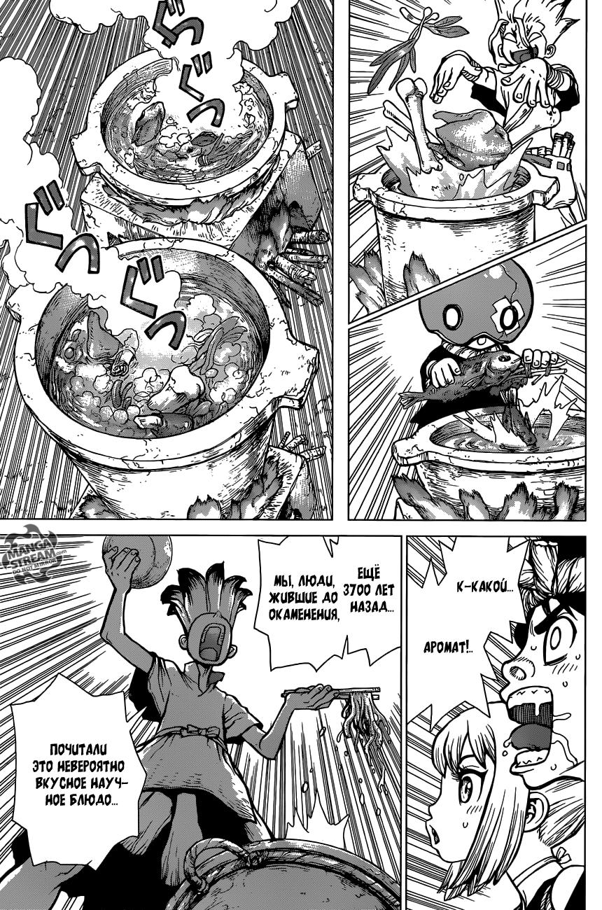Read Dr. Stone RU Manga Online