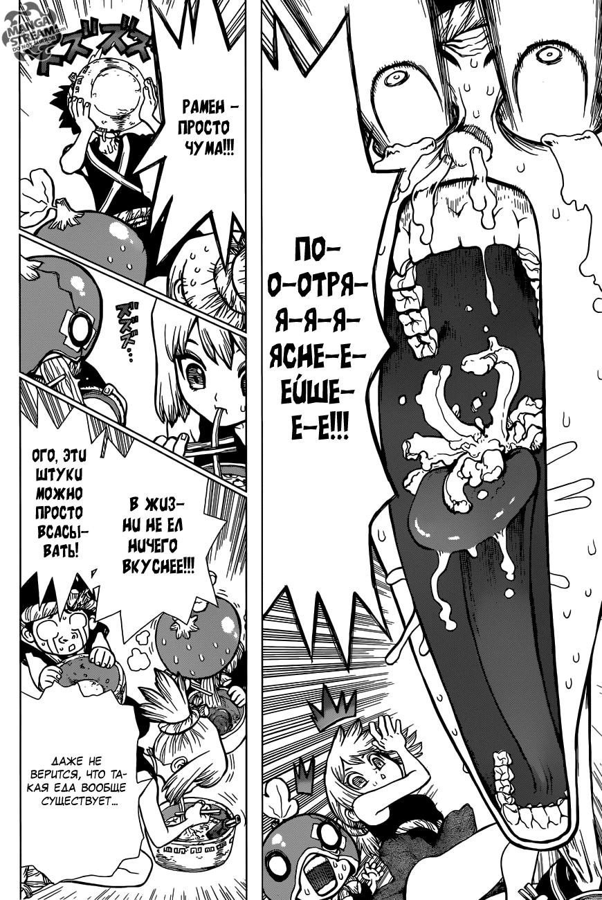 Read Dr. Stone RU Manga Online