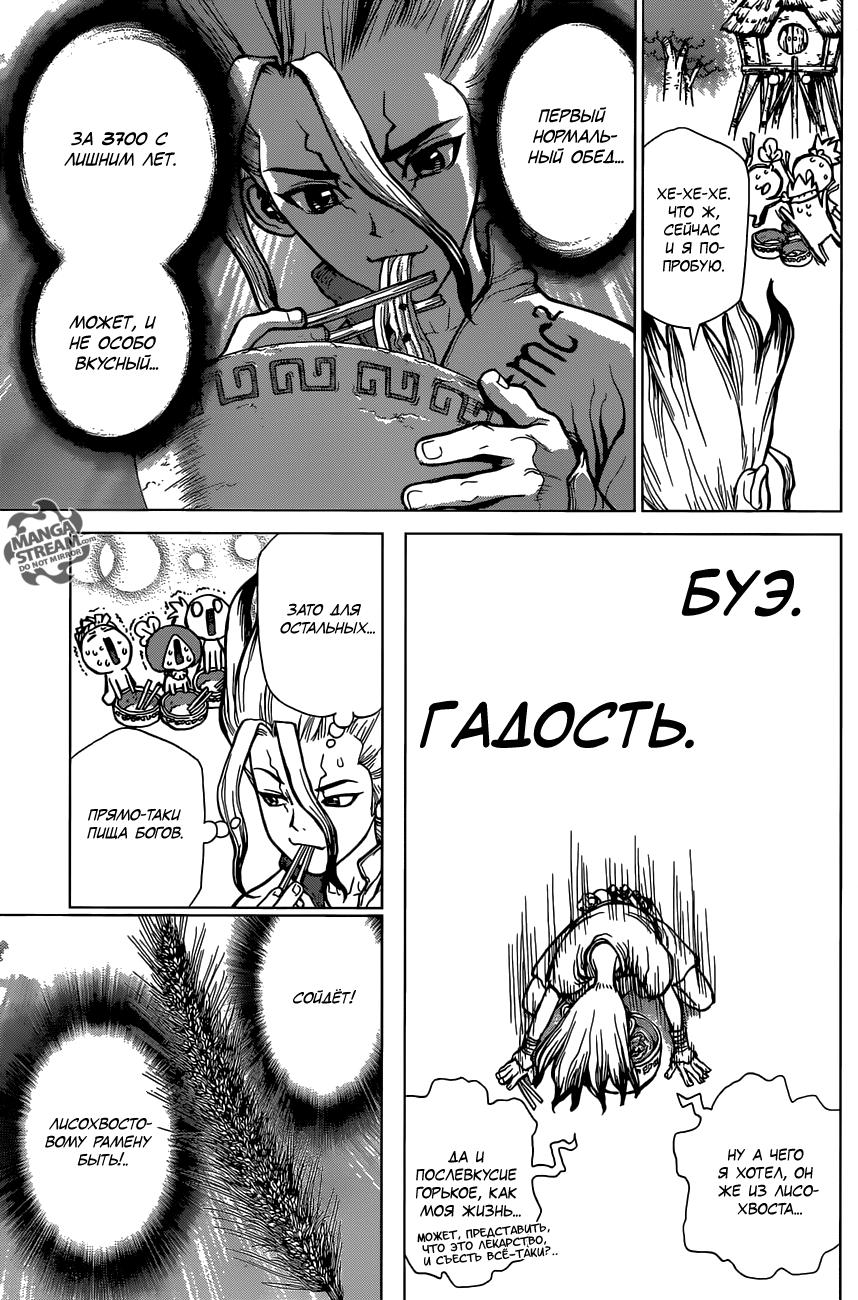 Read Dr. Stone RU Manga Online