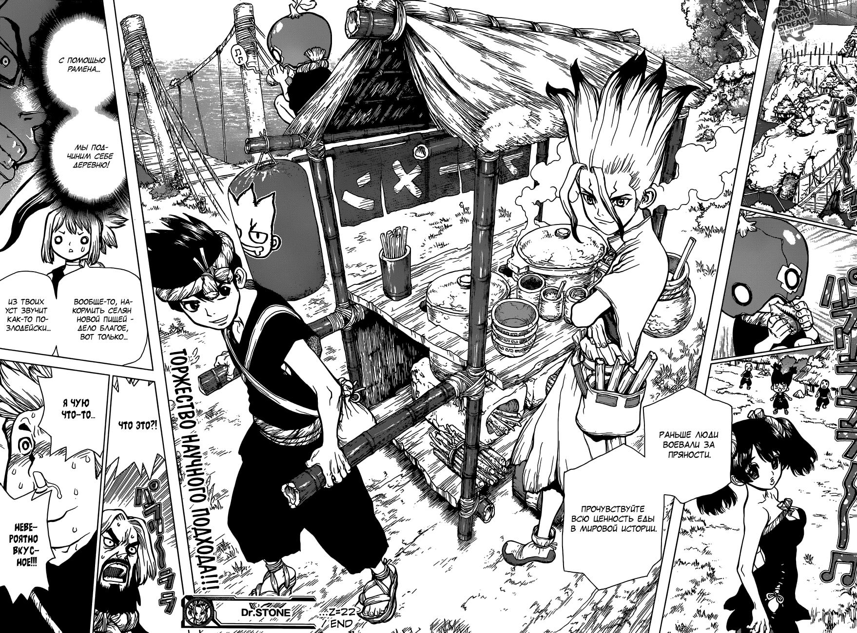 Read Dr. Stone RU Manga Online