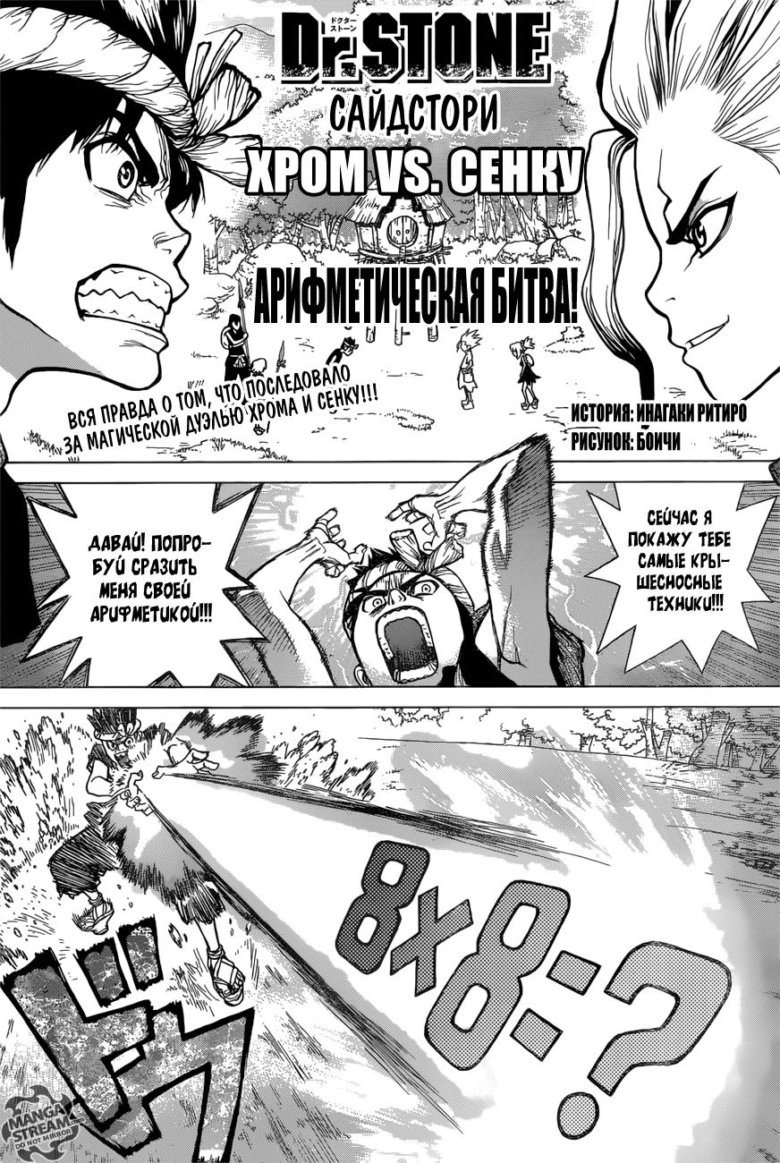 Read Dr. Stone RU Manga Online