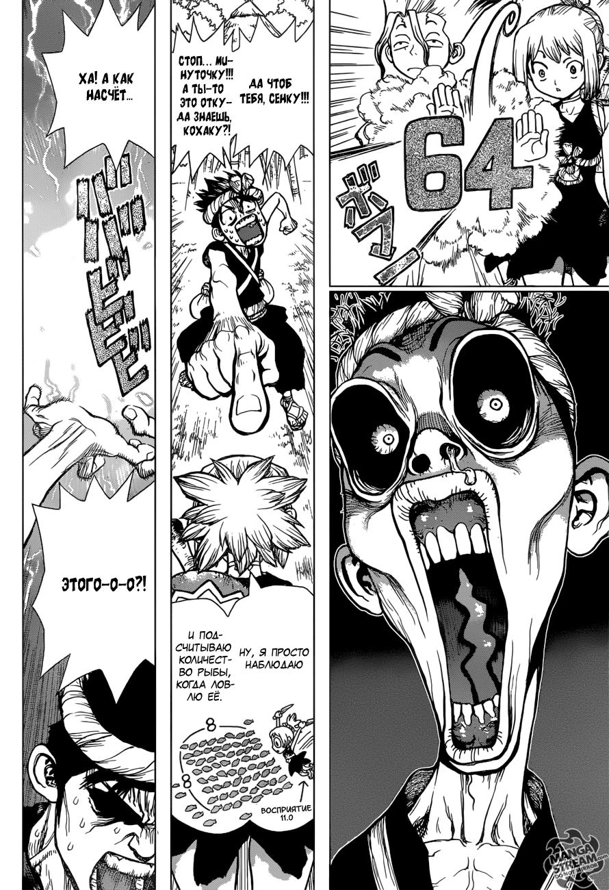Read Dr. Stone RU Manga Online
