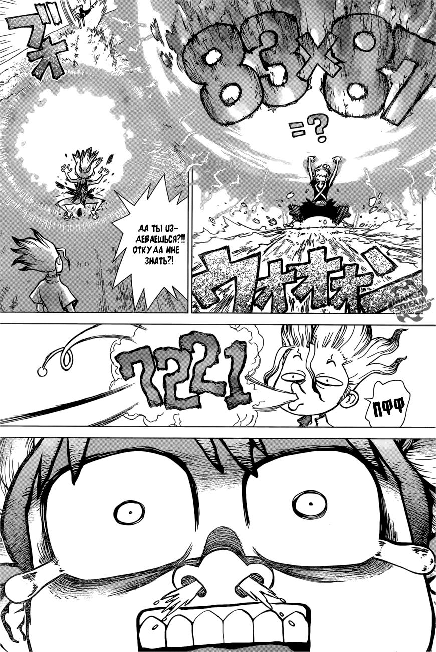 Read Dr. Stone RU Manga Online