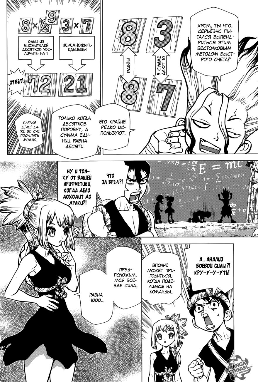 Read Dr. Stone RU Manga Online