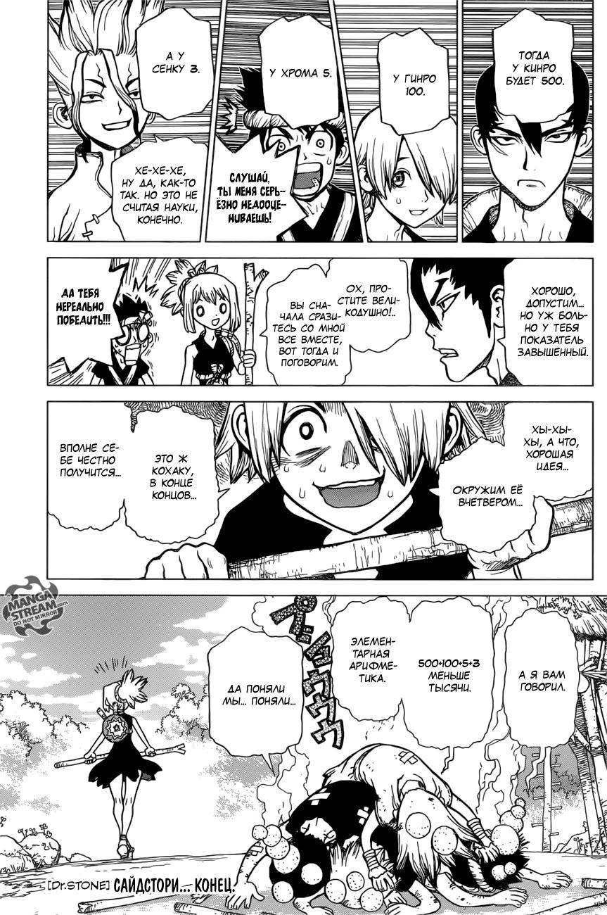 Read Dr. Stone RU Manga Online