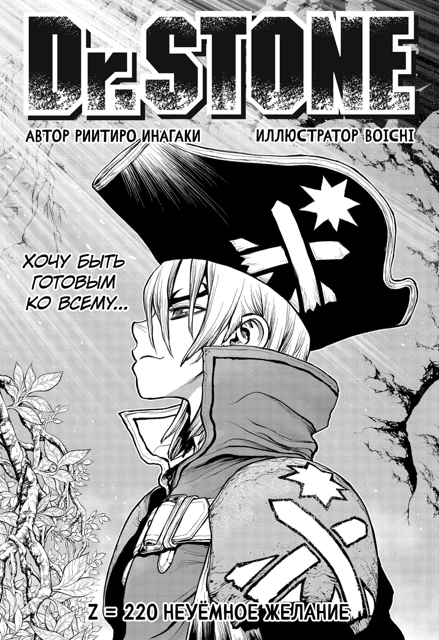 Read Dr. Stone RU Manga Online