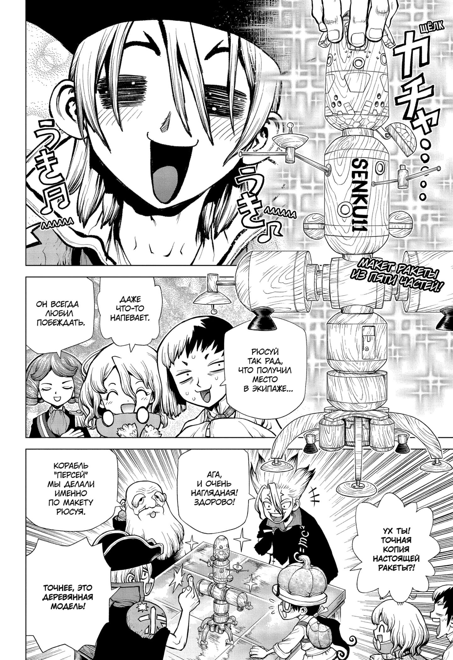 Read Dr. Stone RU Manga Online
