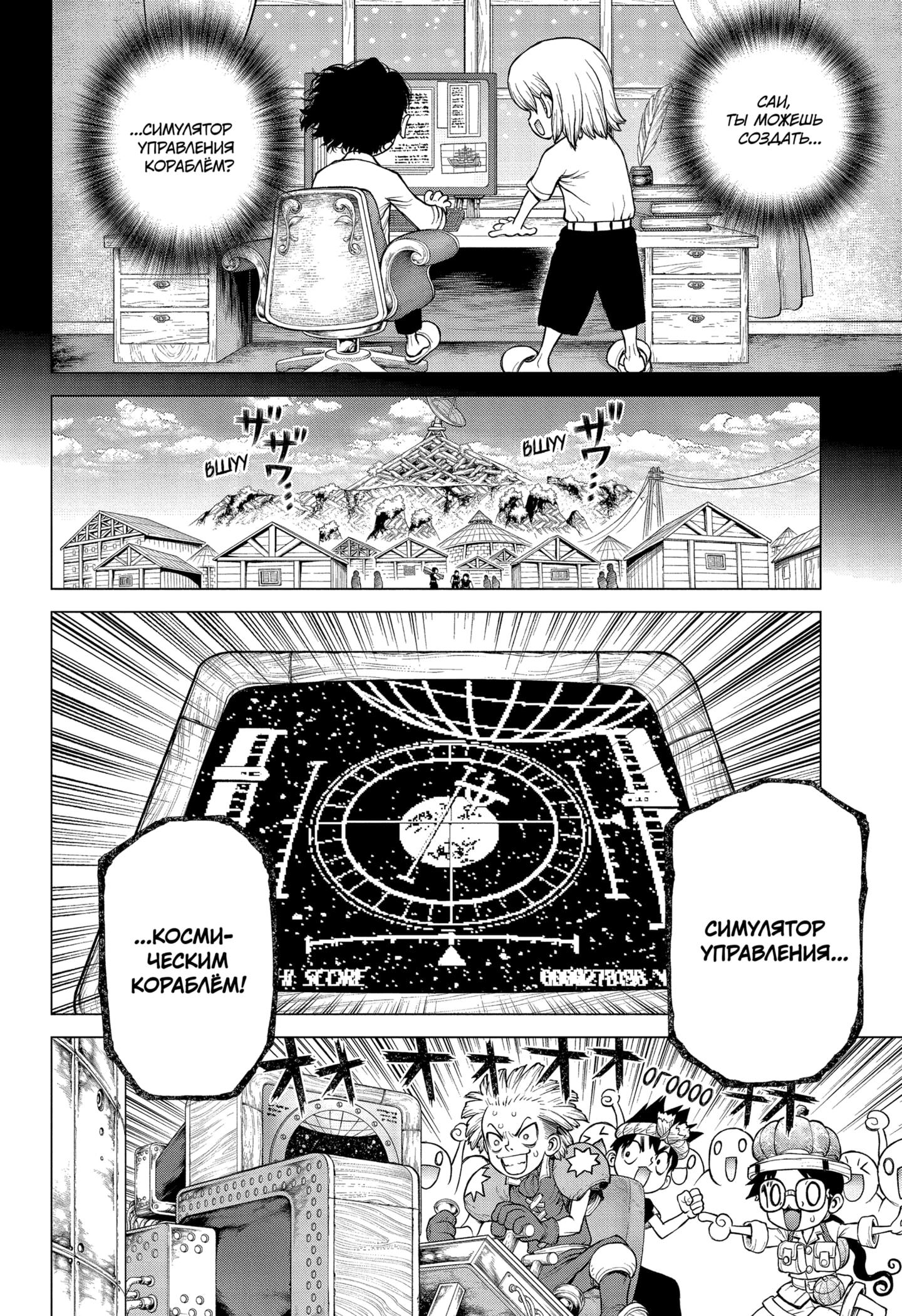 Read Dr. Stone RU Manga Online