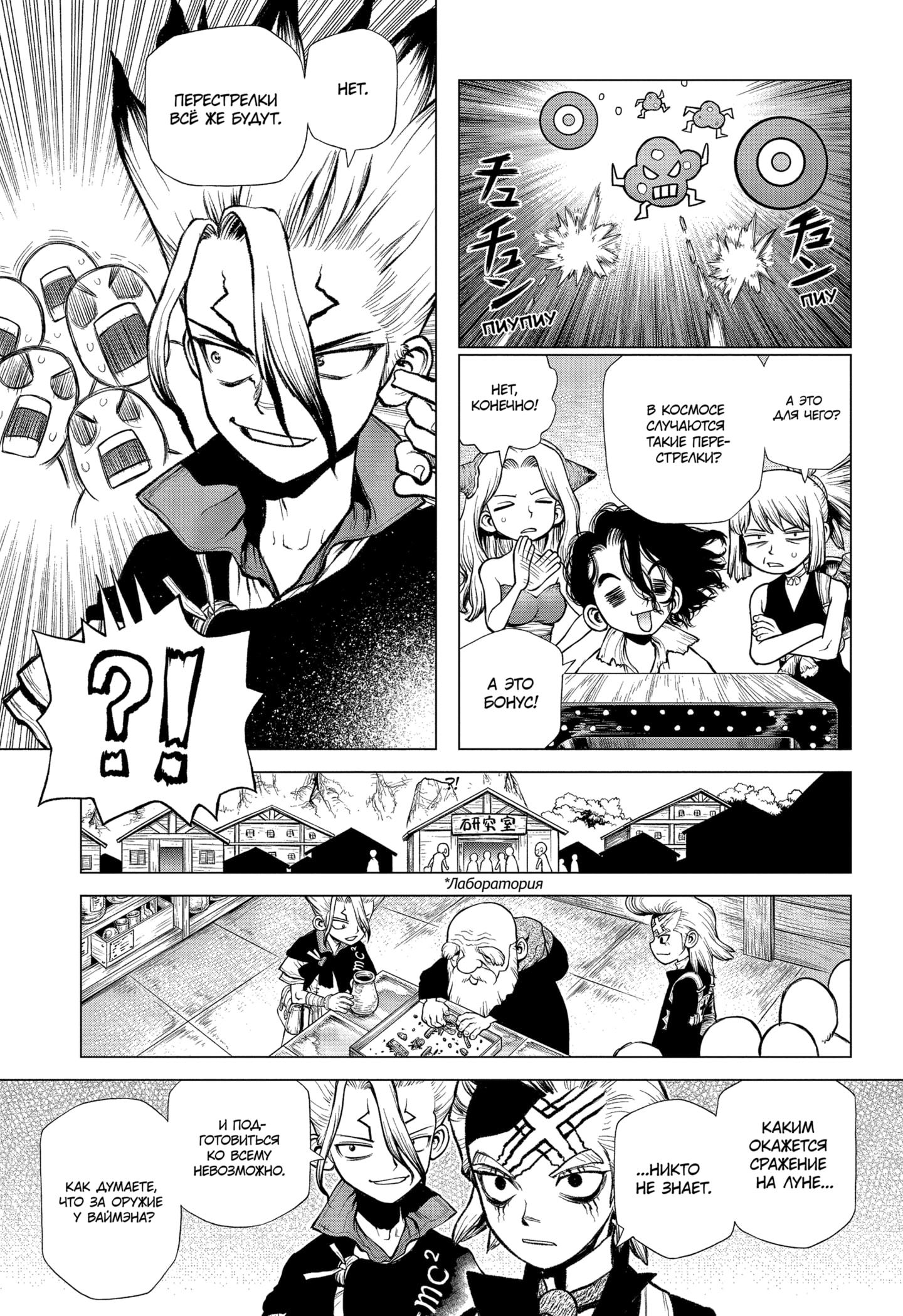 Read Dr. Stone RU Manga Online