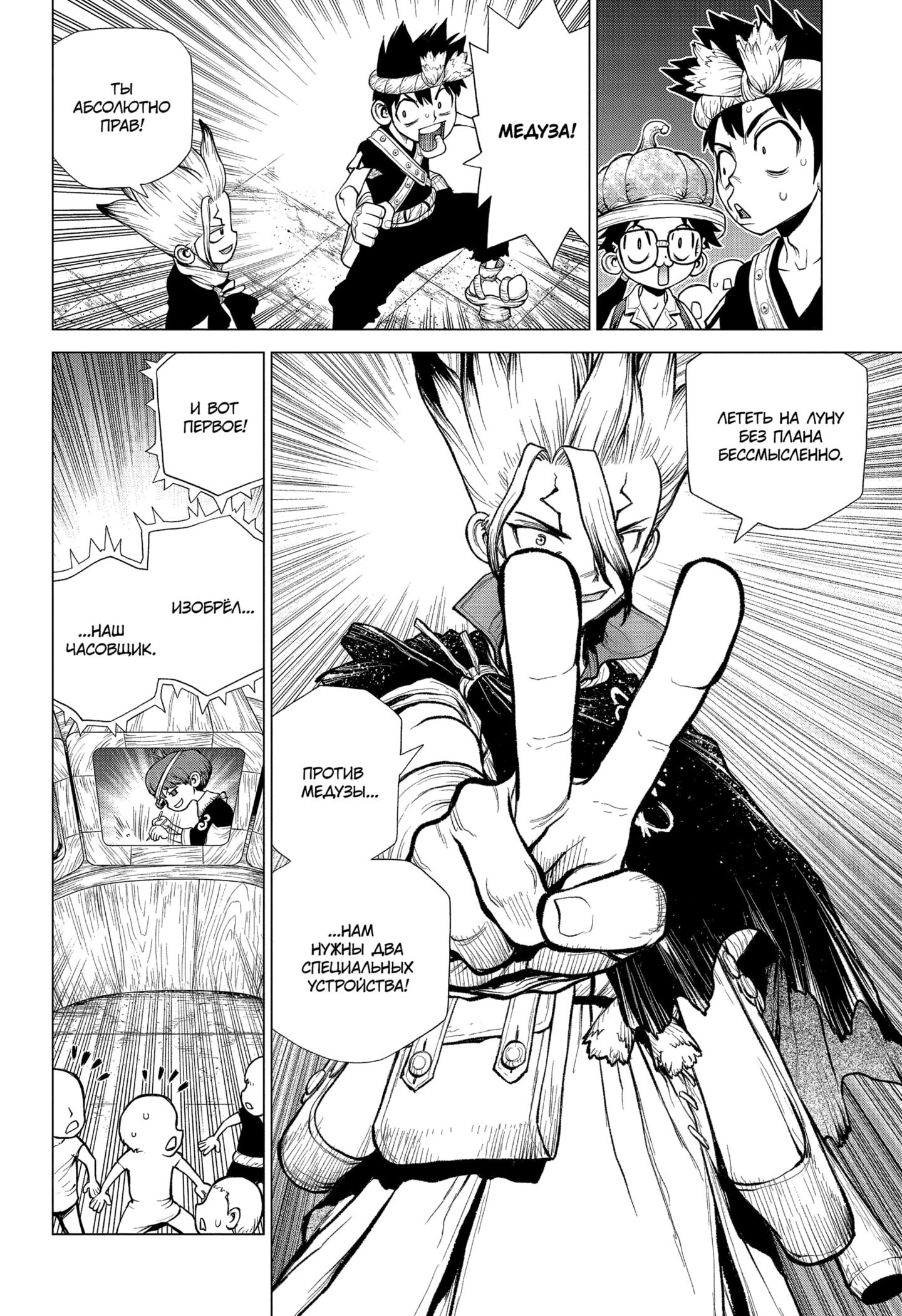 Read Dr. Stone RU Manga Online