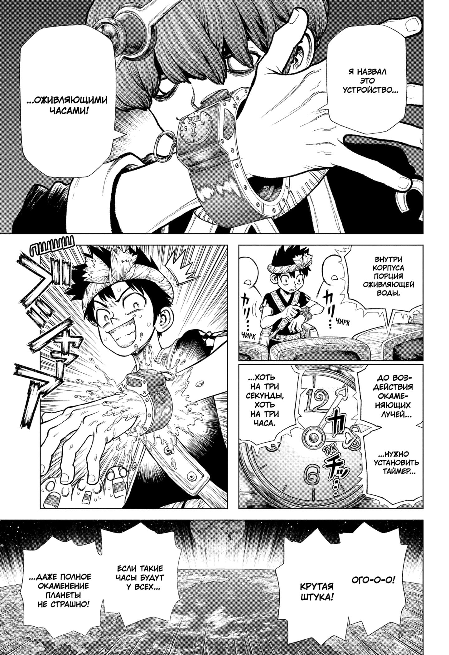 Read Dr. Stone RU Manga Online