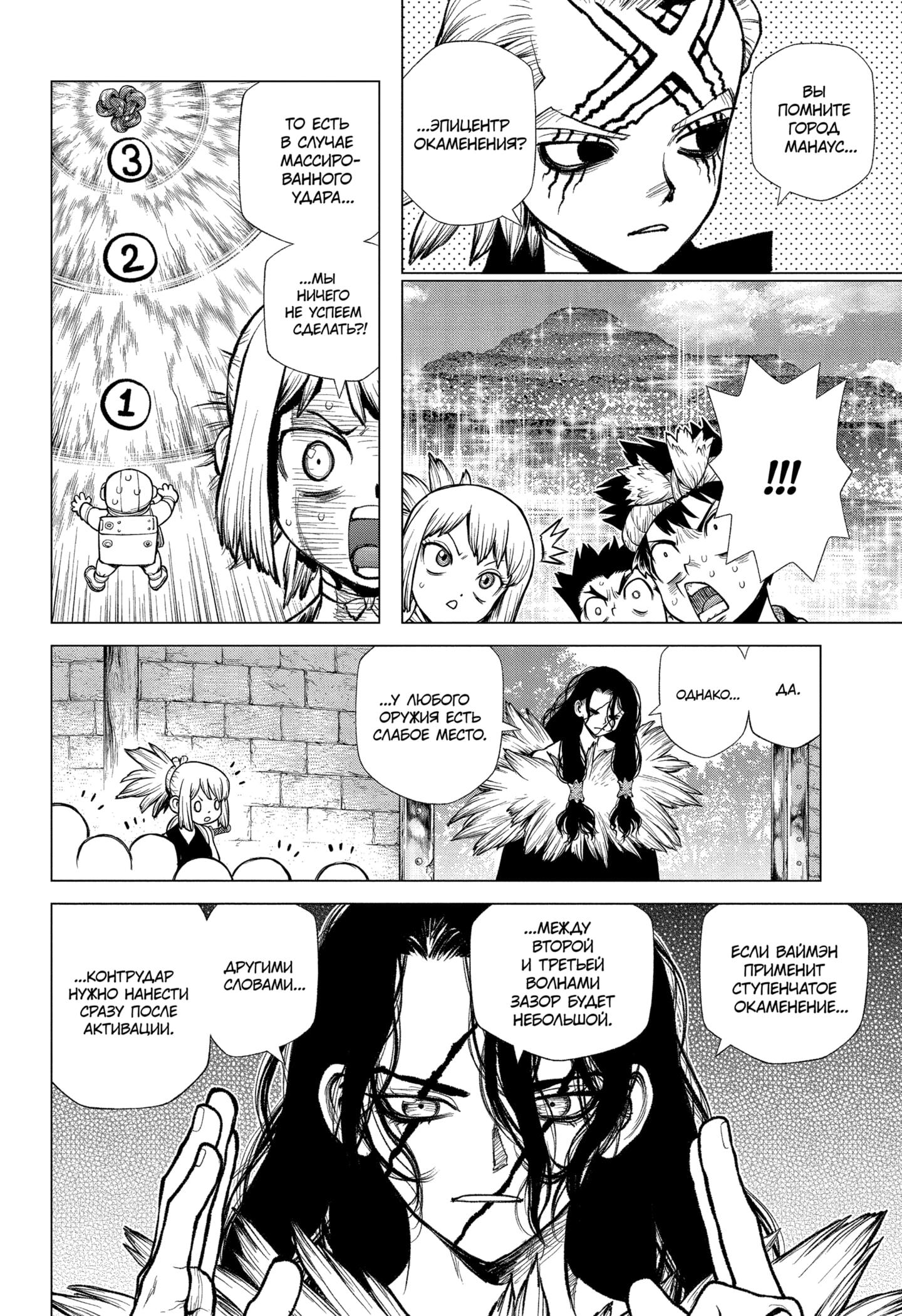 Read Dr. Stone RU Manga Online