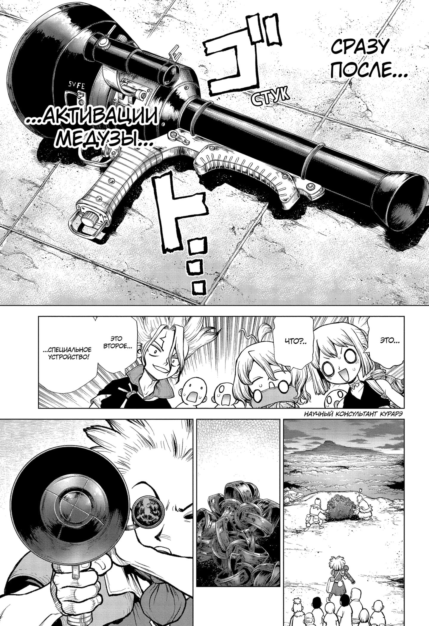 Read Dr. Stone RU Manga Online