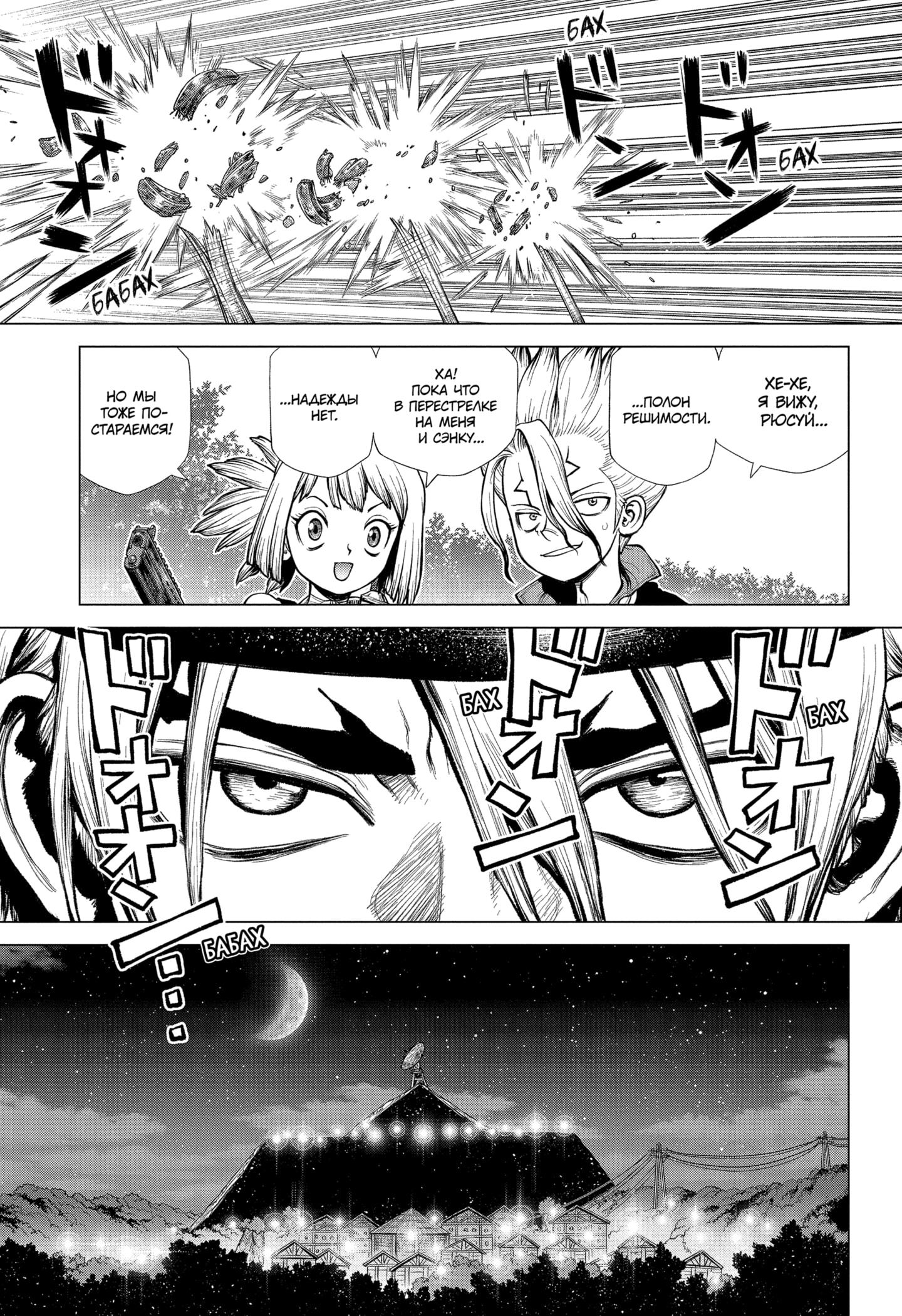 Read Dr. Stone RU Manga Online