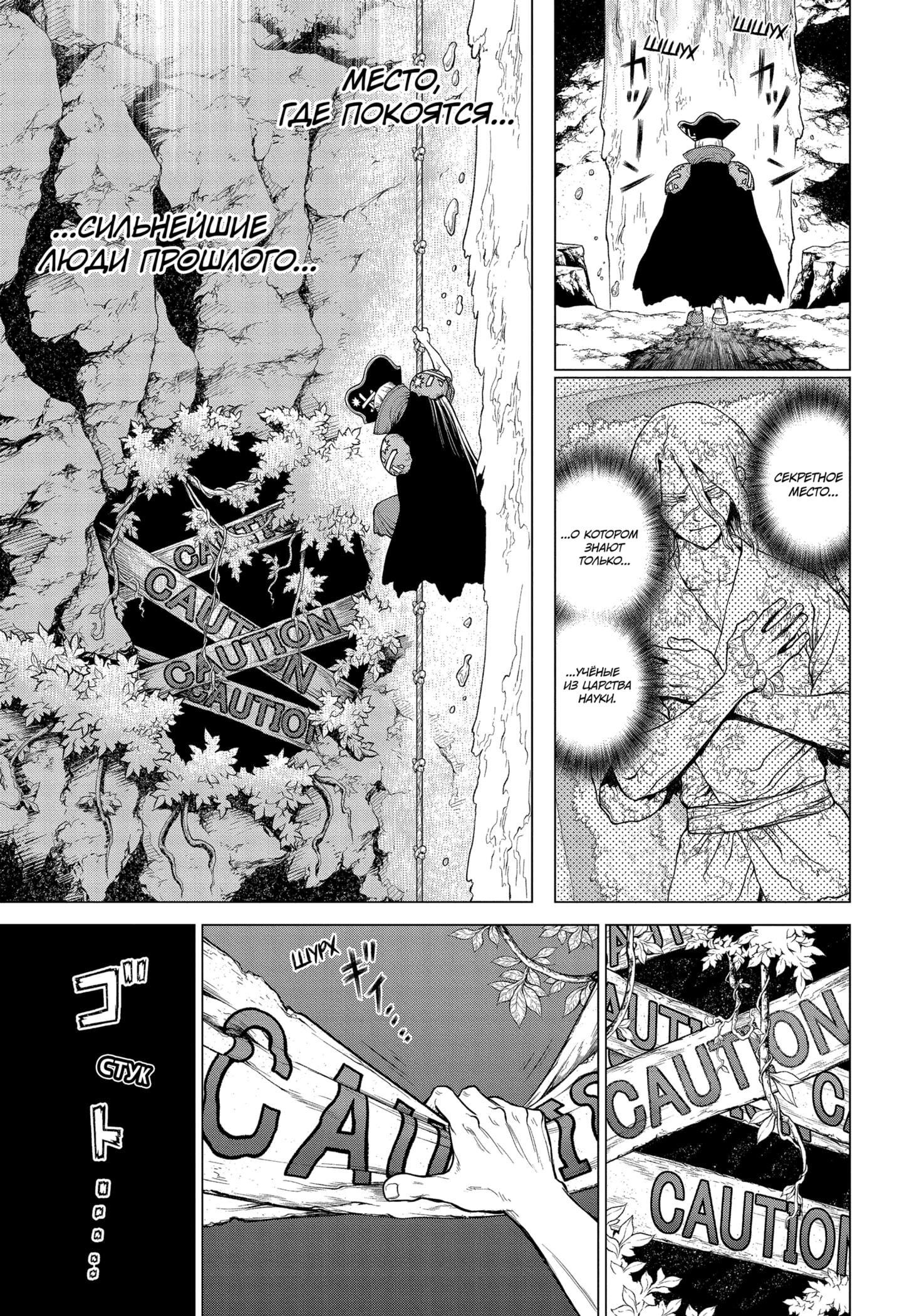 Read Dr. Stone RU Manga Online