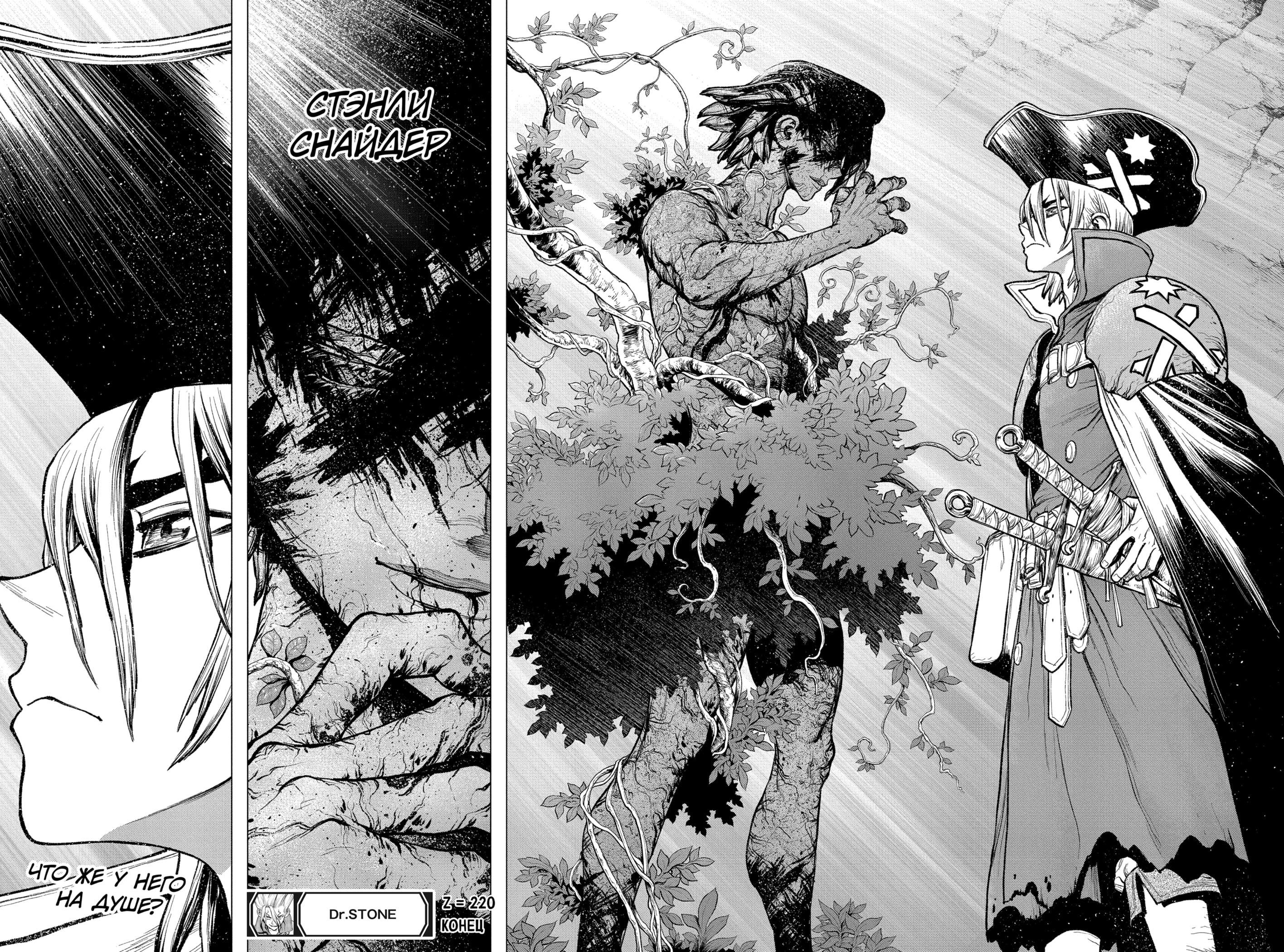 Read Dr. Stone RU Manga Online