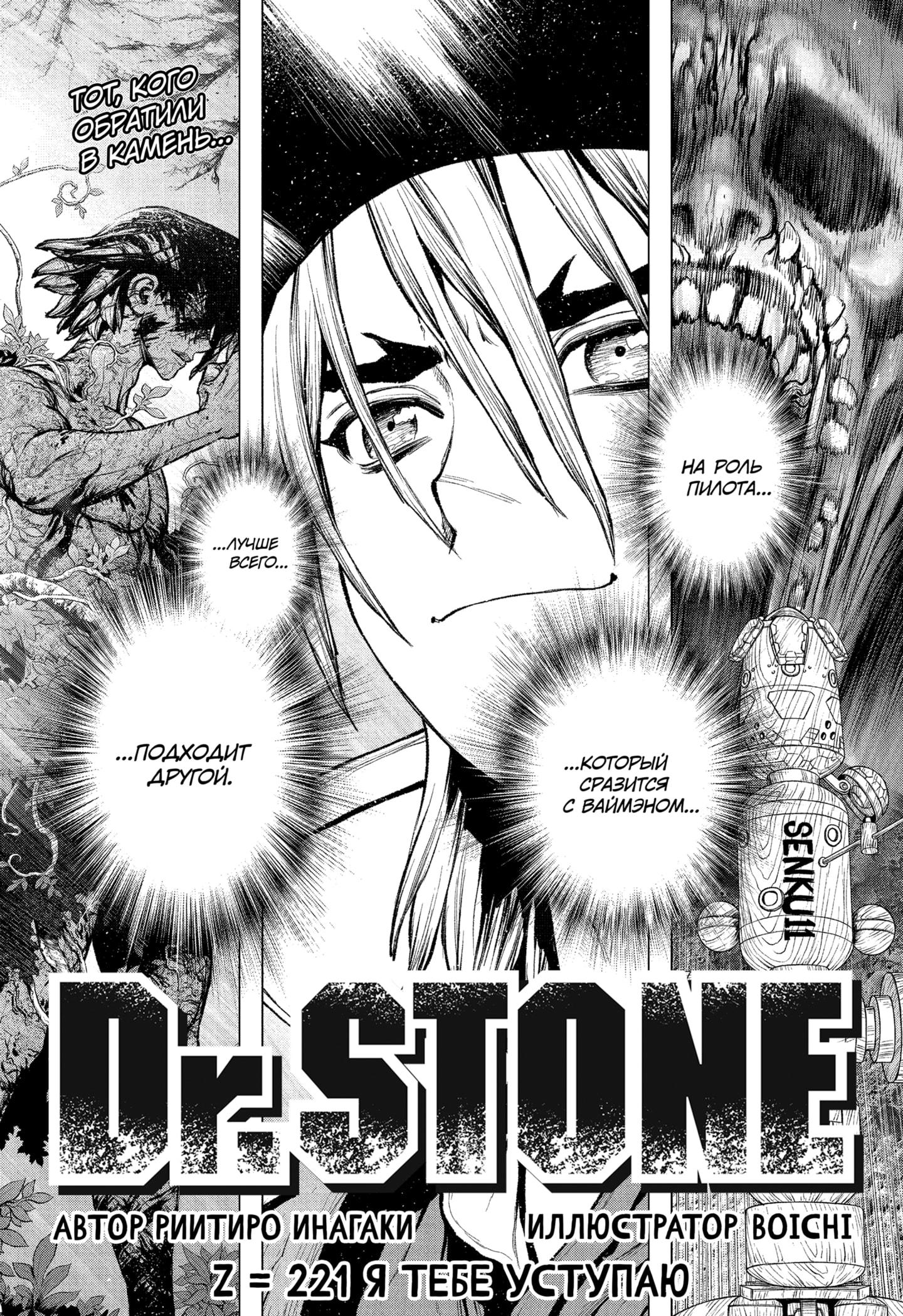 Read Dr. Stone RU Manga Online