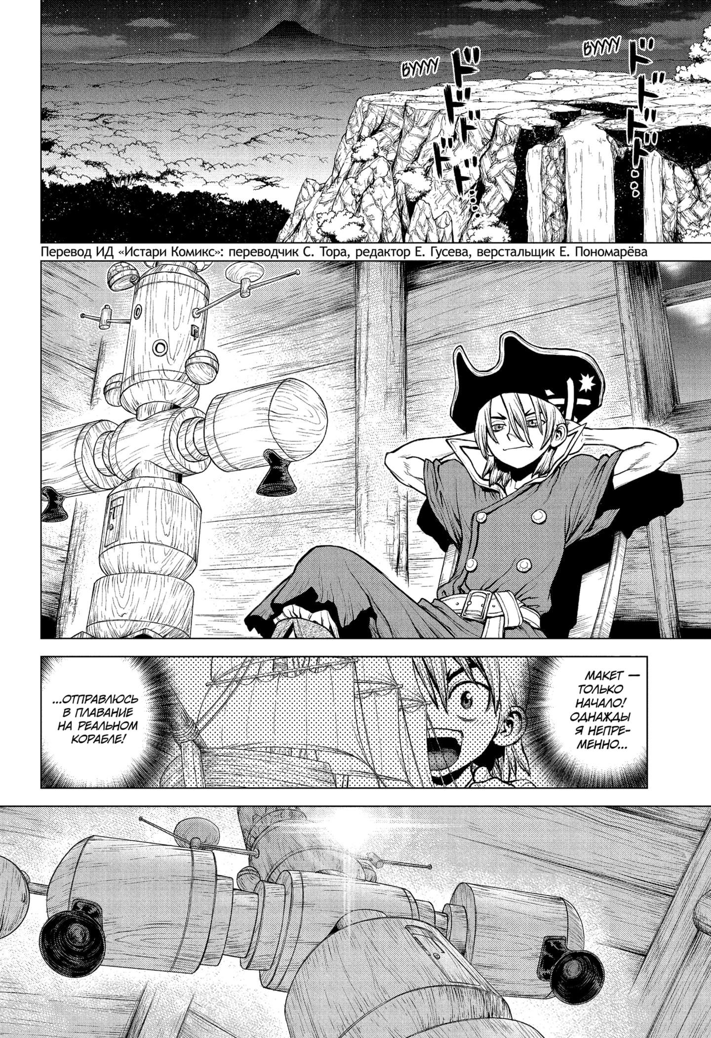 Read Dr. Stone RU Manga Online