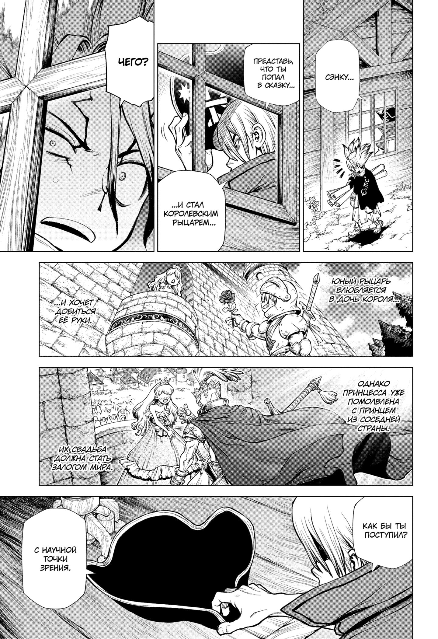 Read Dr. Stone RU Manga Online