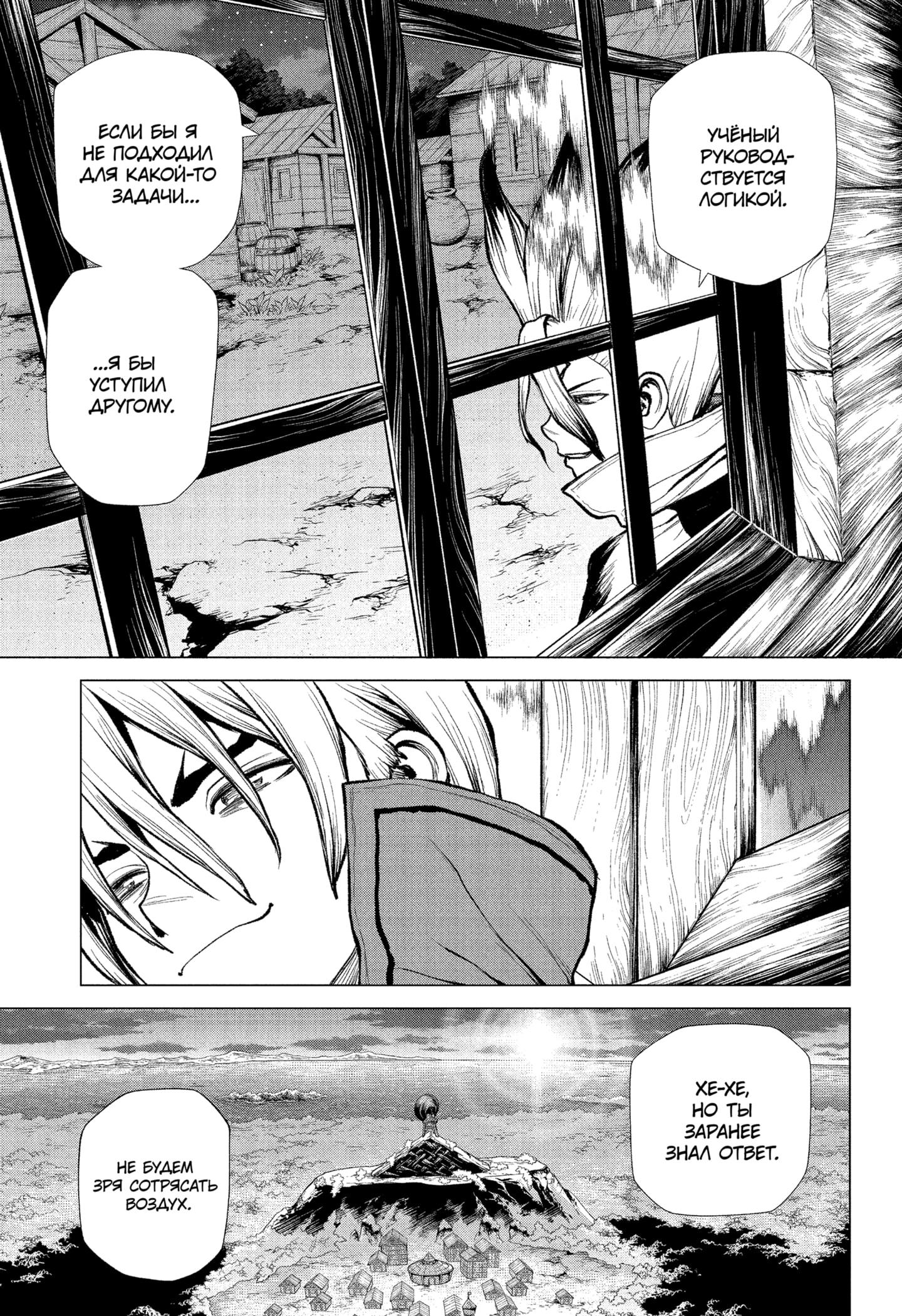 Read Dr. Stone RU Manga Online