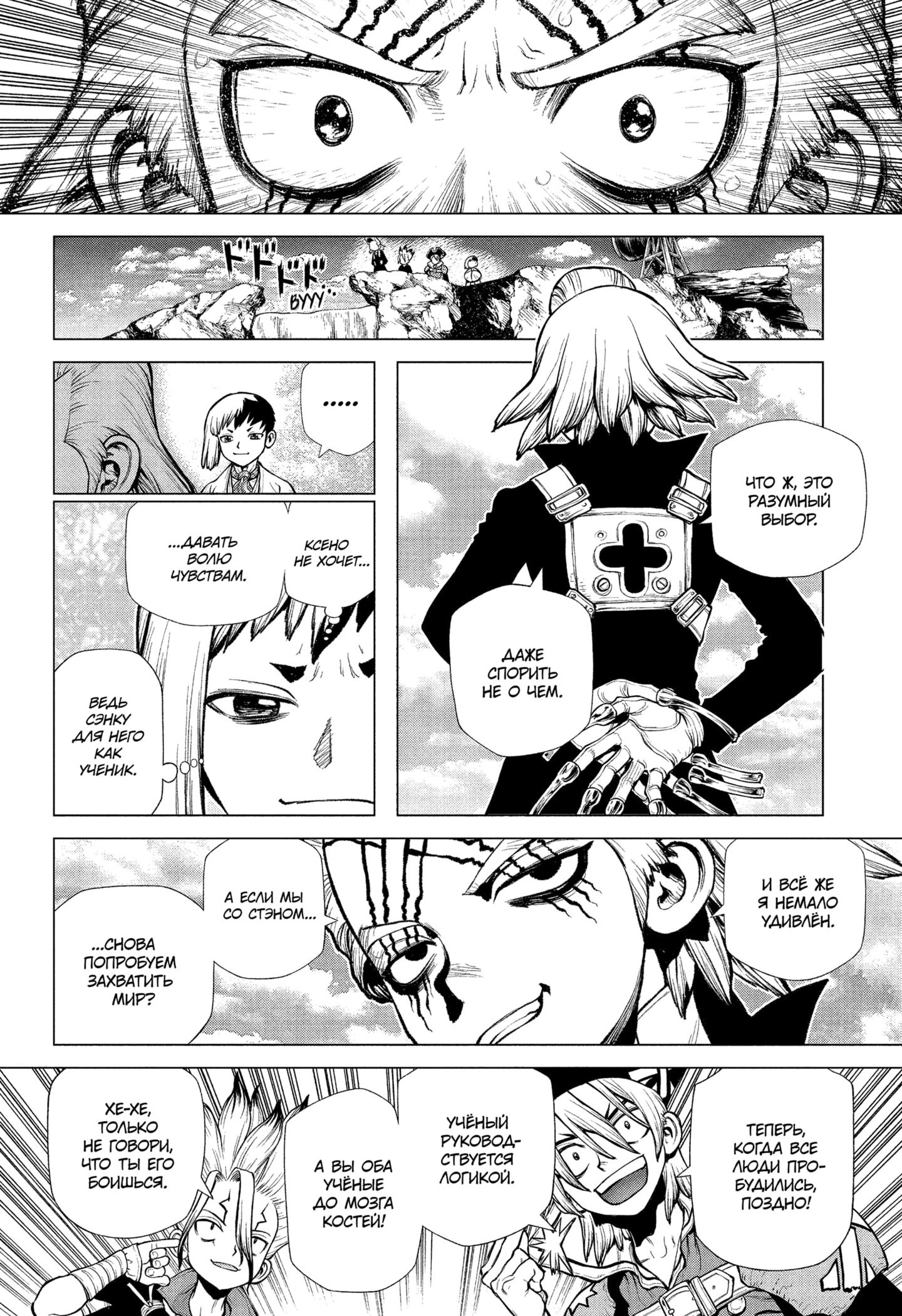 Read Dr. Stone RU Manga Online