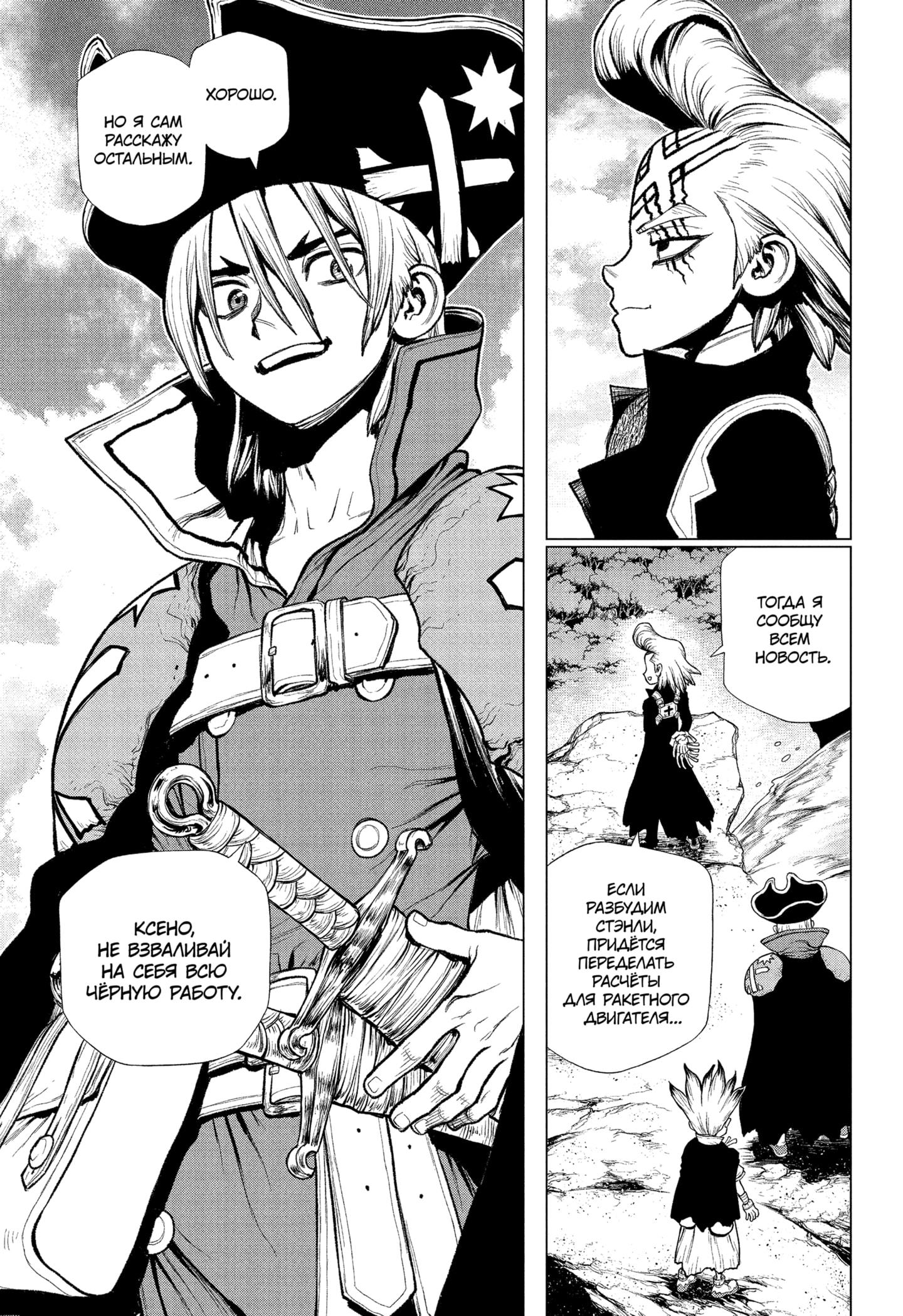 Read Dr. Stone RU Manga Online