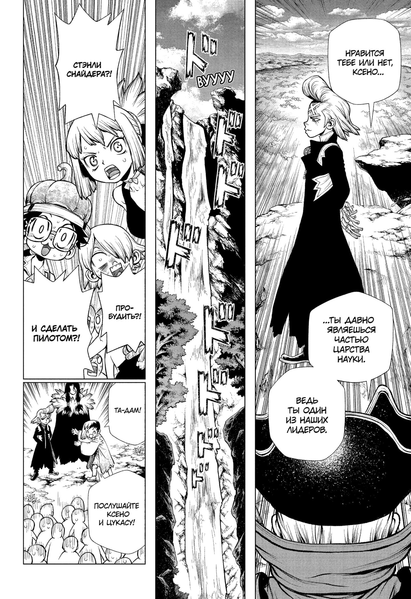 Read Dr. Stone RU Manga Online