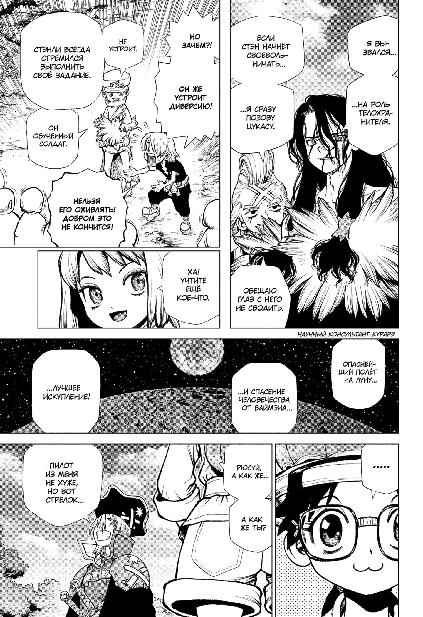 Read Dr. Stone RU Manga Online