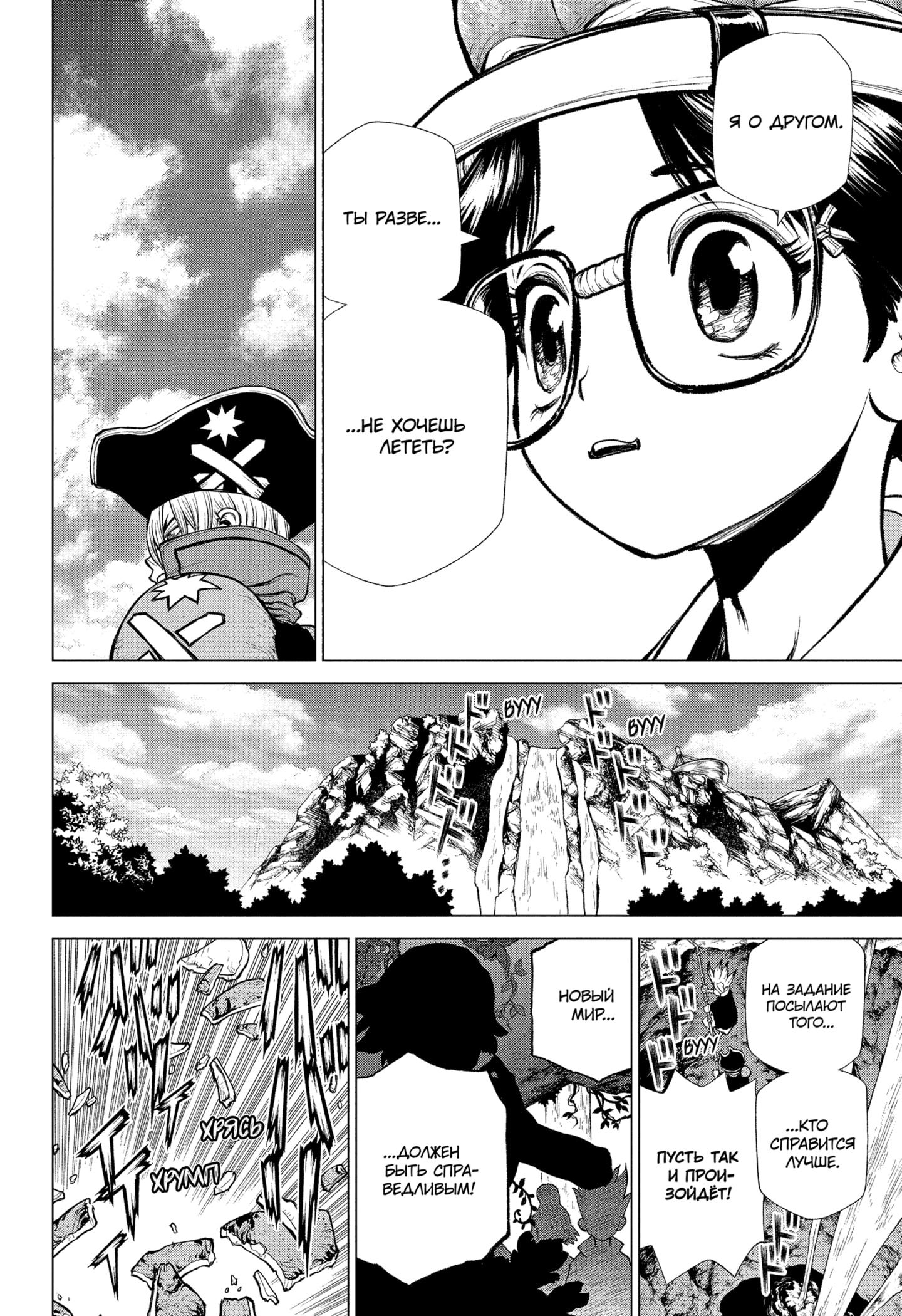 Read Dr. Stone RU Manga Online