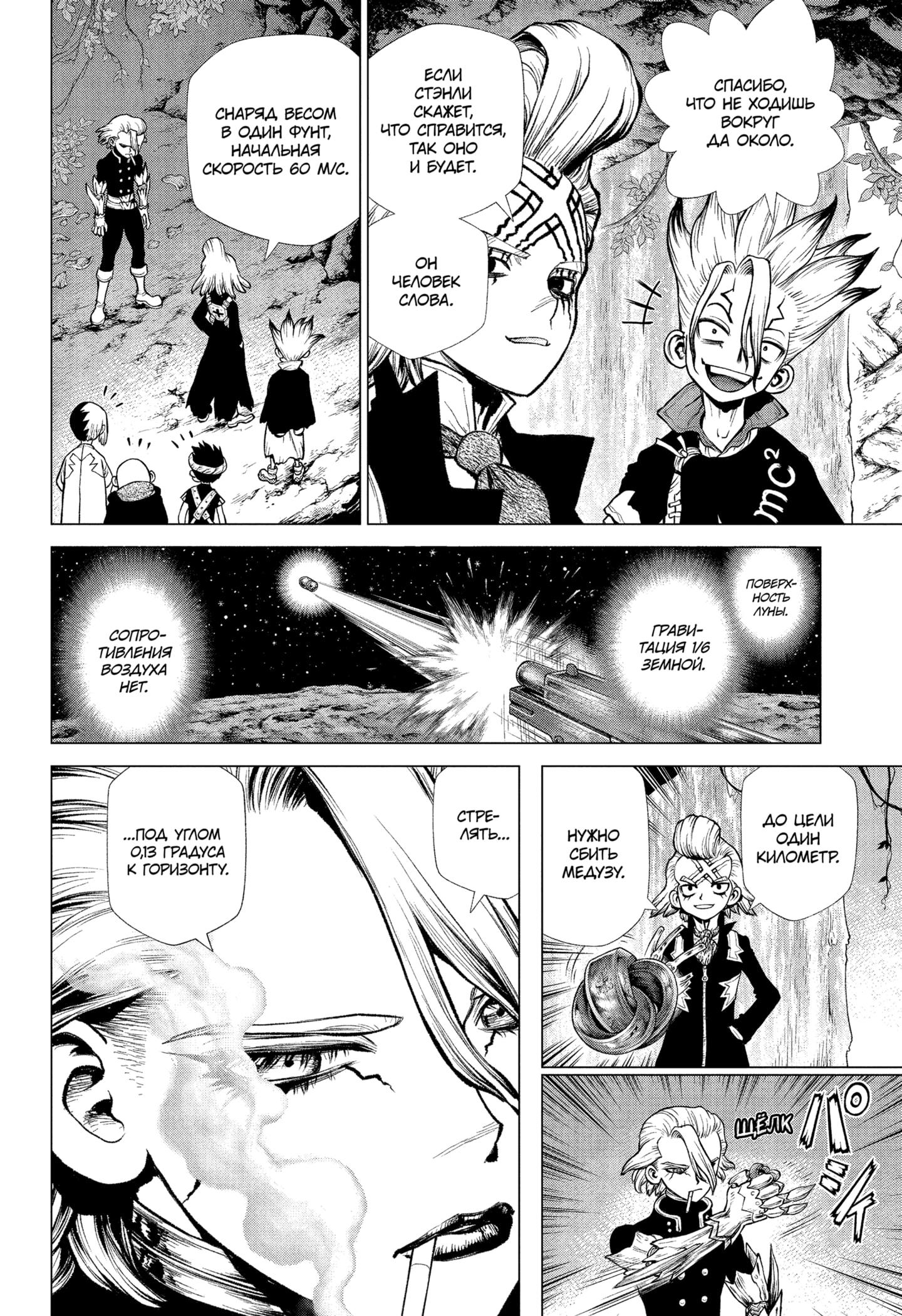 Read Dr. Stone RU Manga Online
