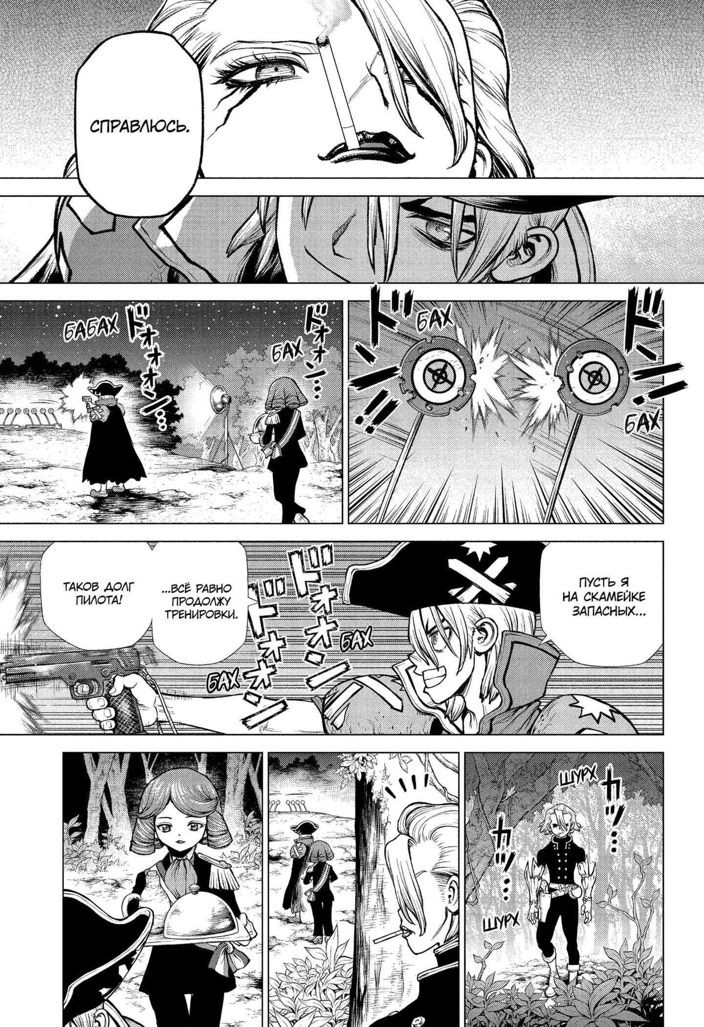 Read Dr. Stone RU Manga Online