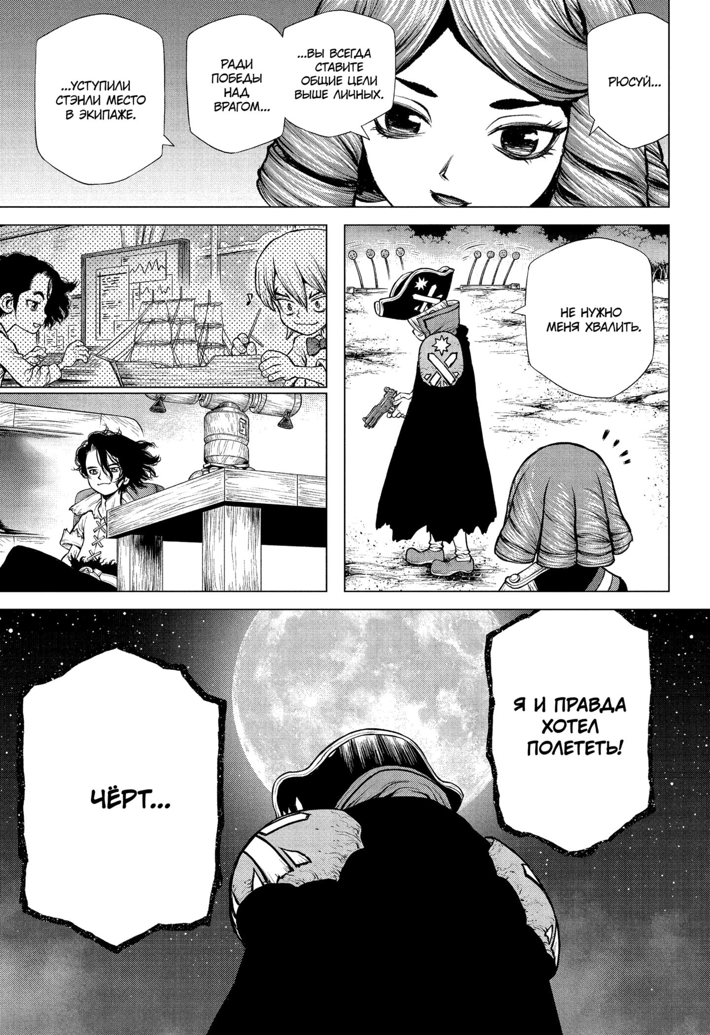 Read Dr. Stone RU Manga Online