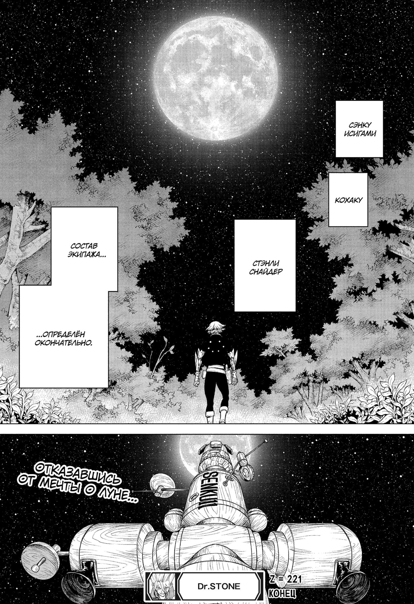 Read Dr. Stone RU Manga Online