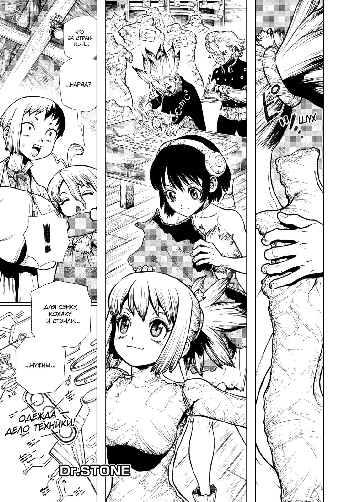 Read Dr. Stone RU Manga Online