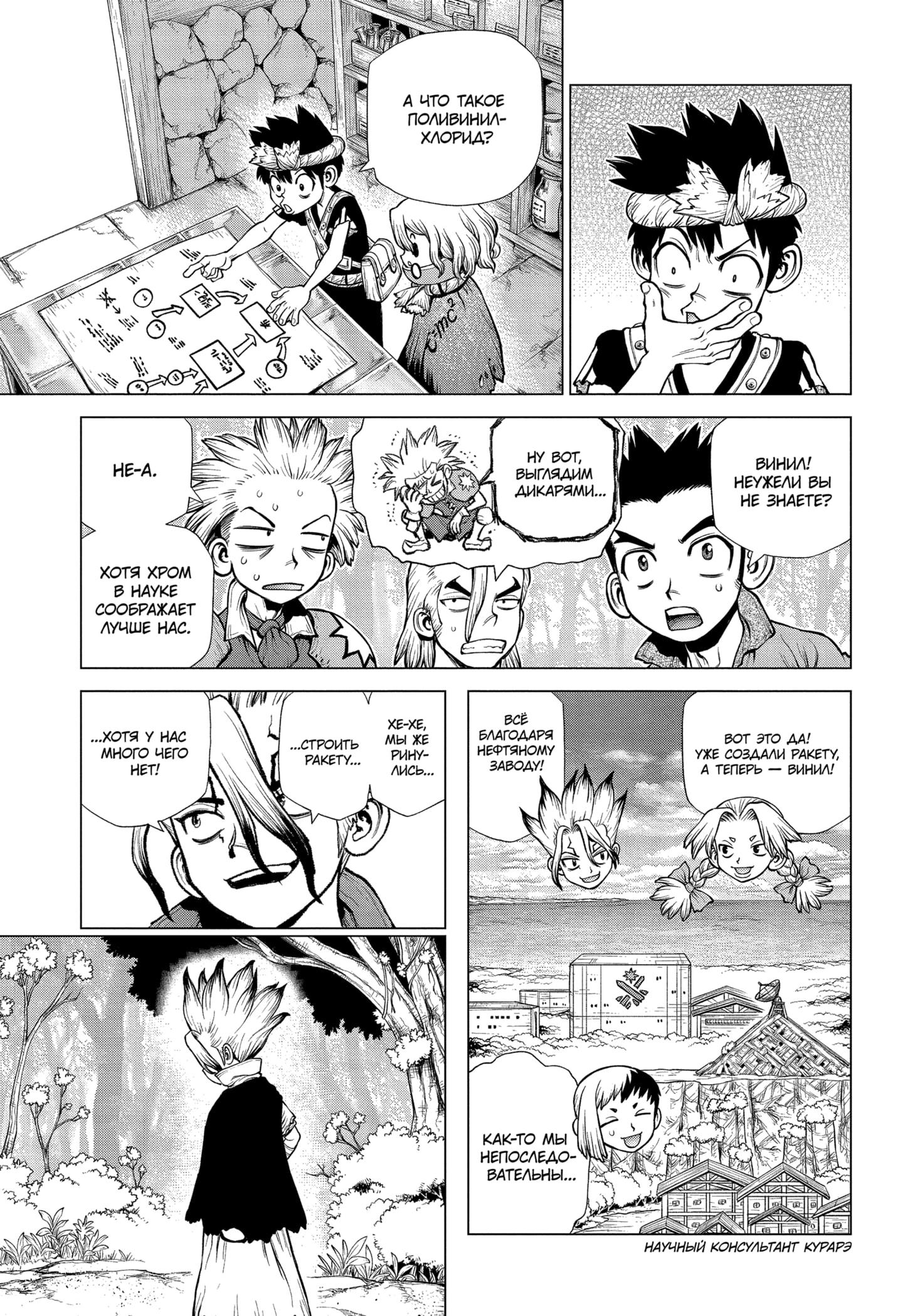 Read Dr. Stone RU Manga Online