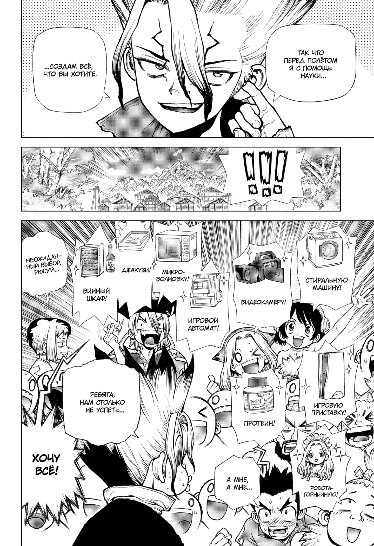 Read Dr. Stone RU Manga Online
